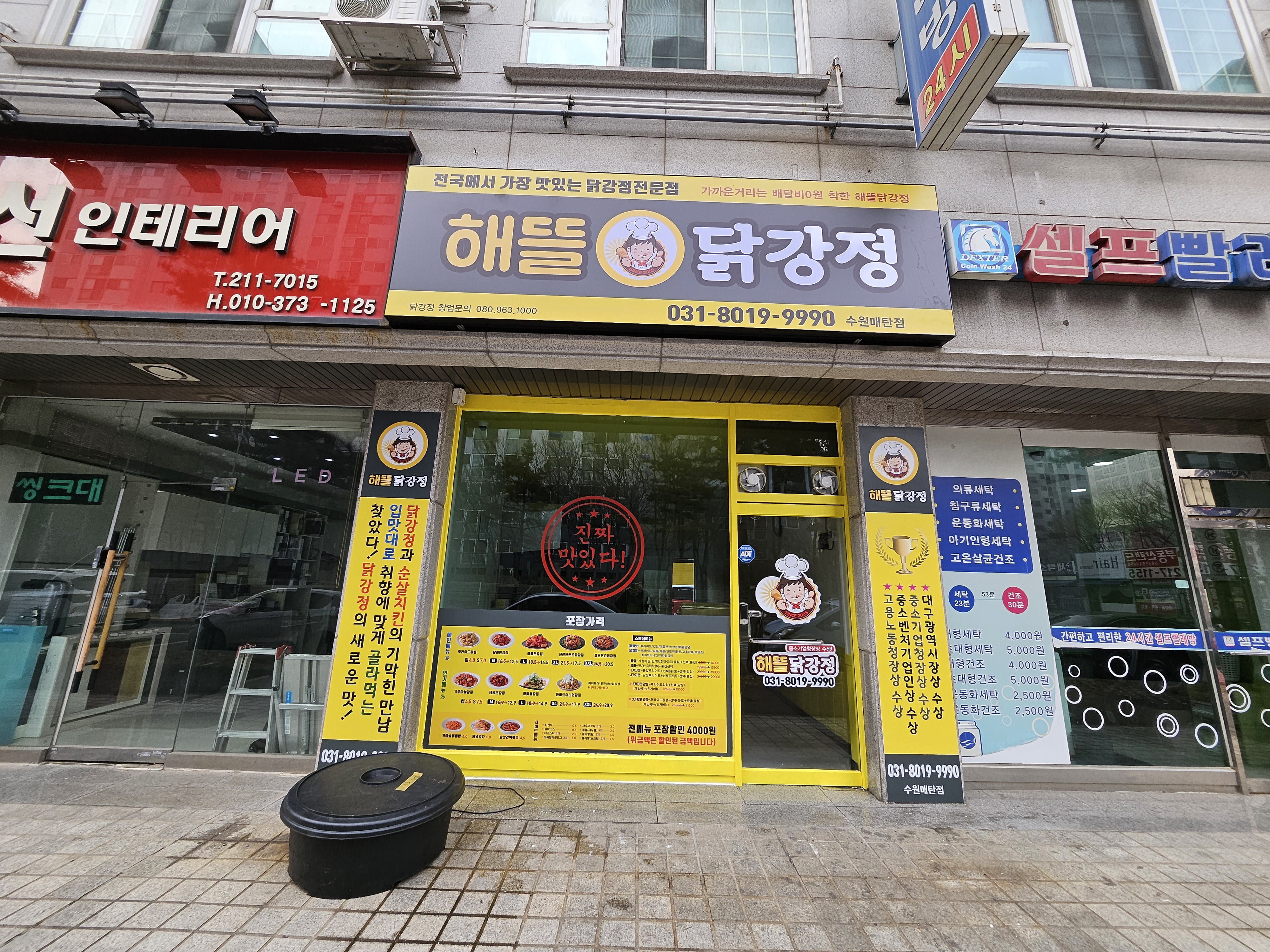 해뜰닭강정 매탄점