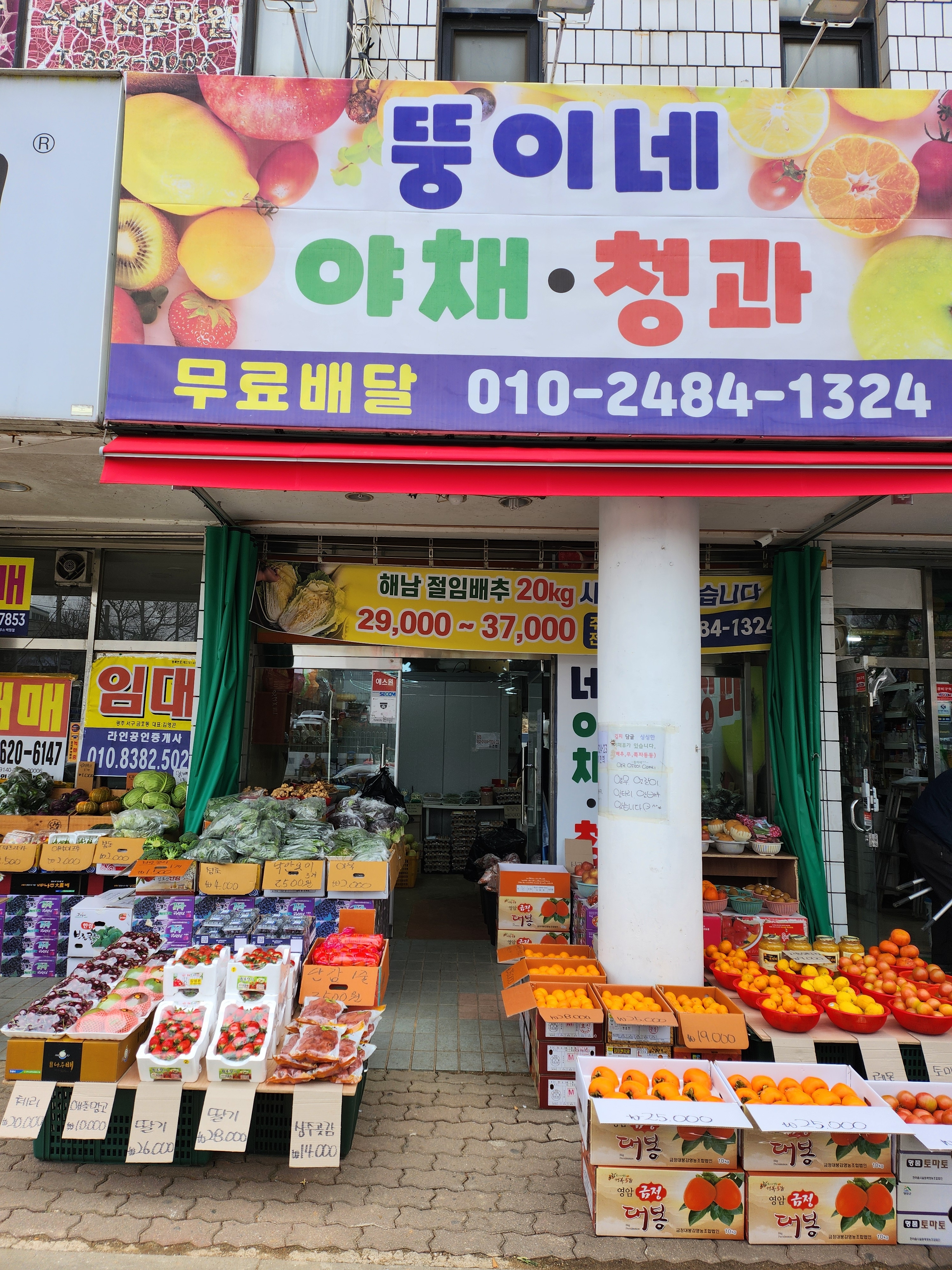 뚱이네 싱싱 야채, 청과