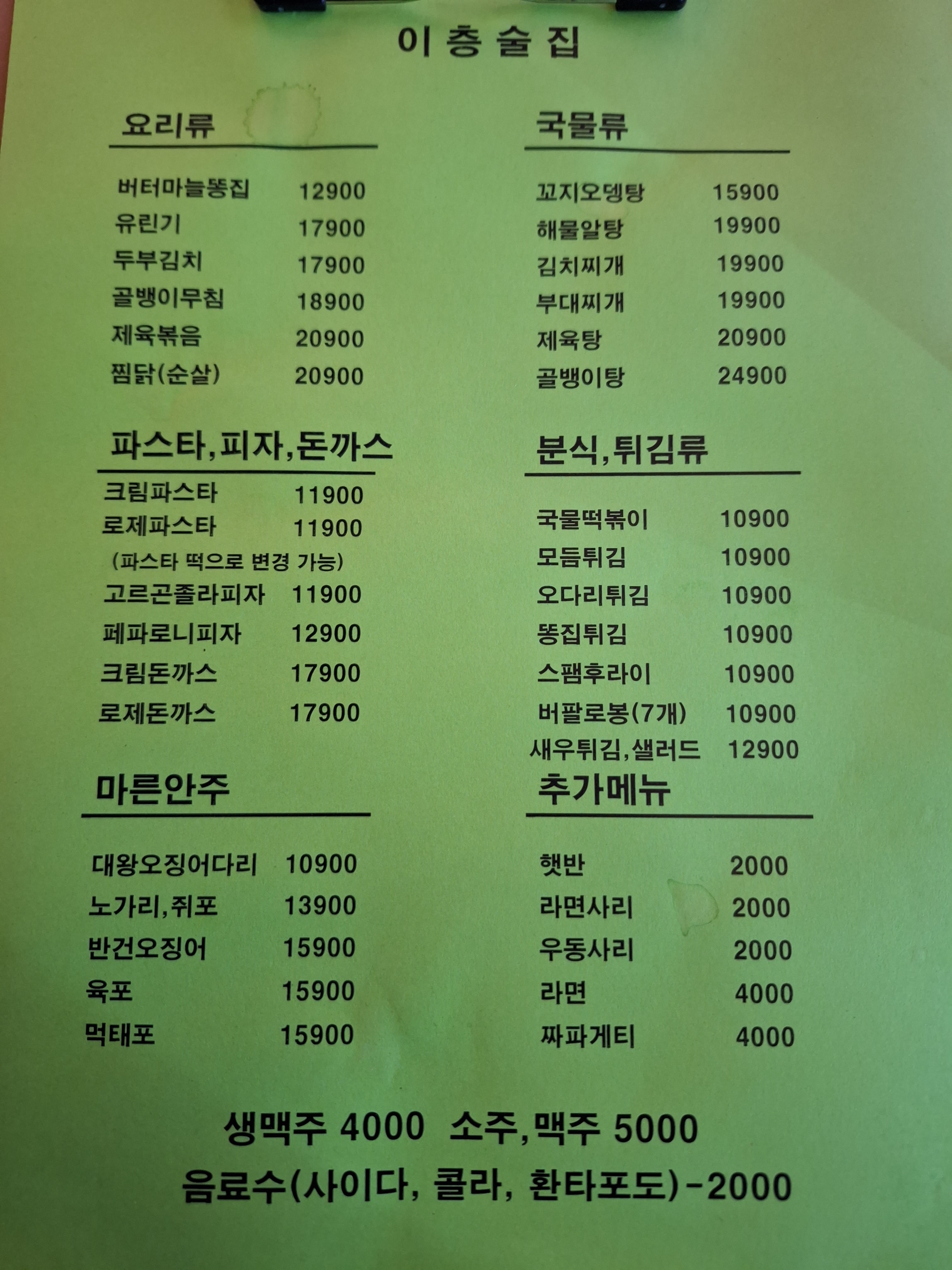 이층술집
