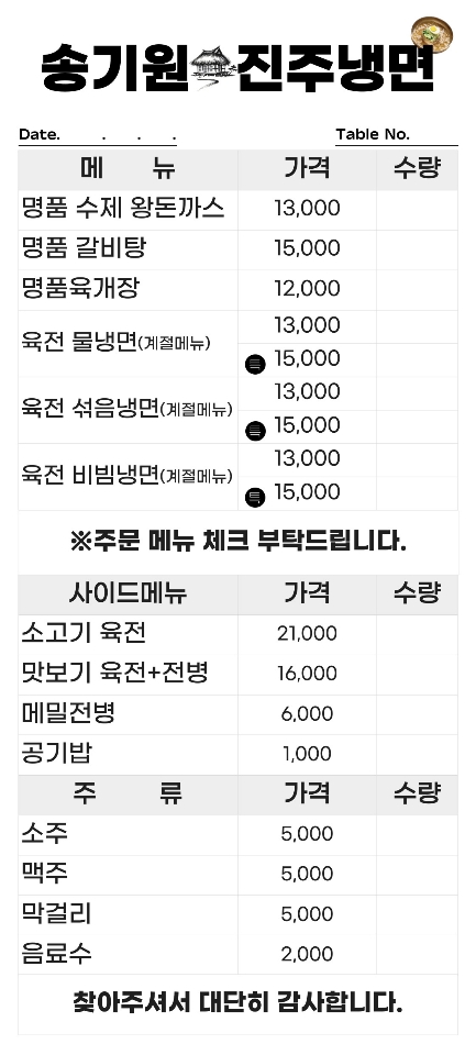 송기원진주냉면 세종부강점