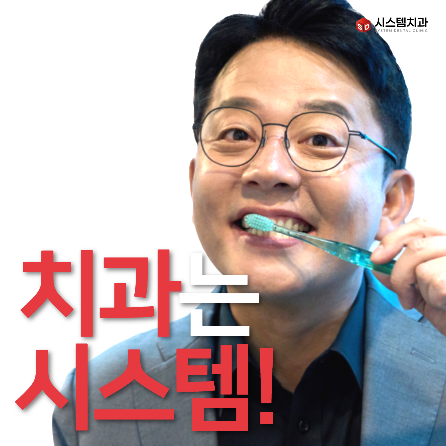 시스템치과의원 명동