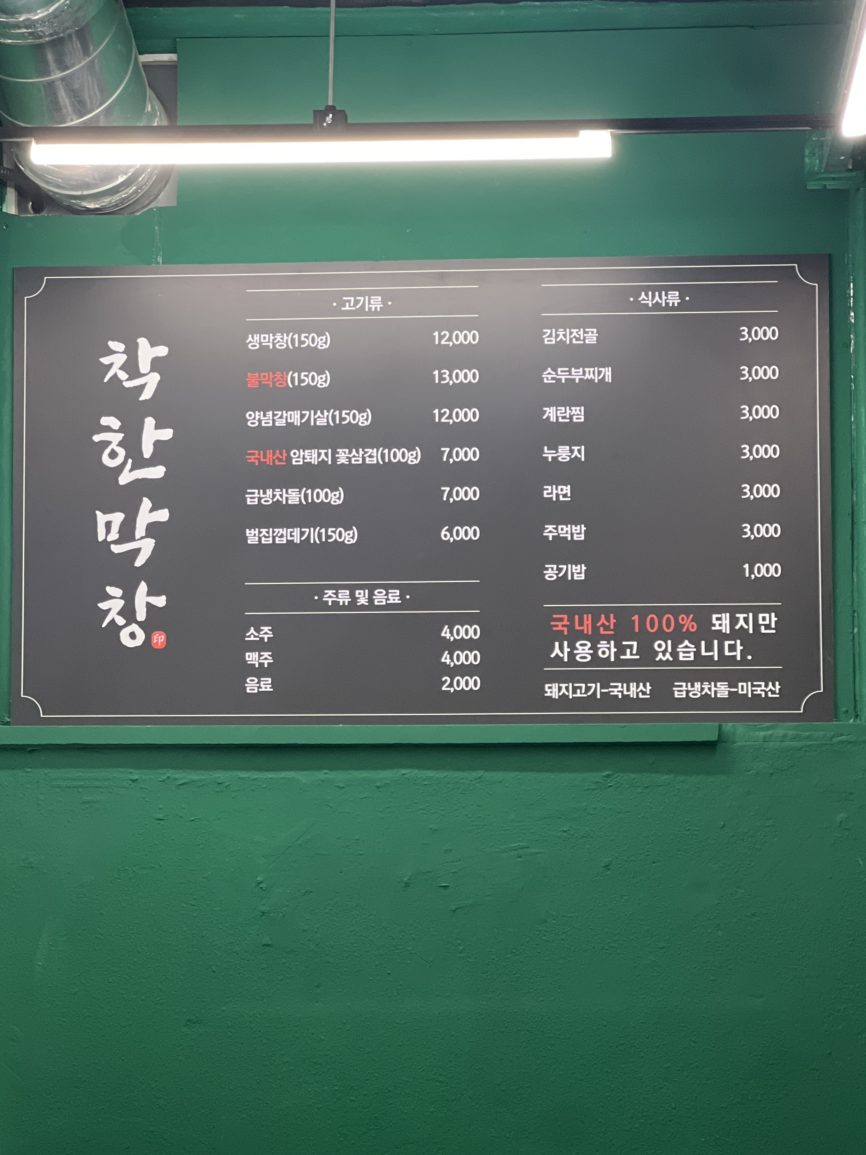 착한막창 나주대호점