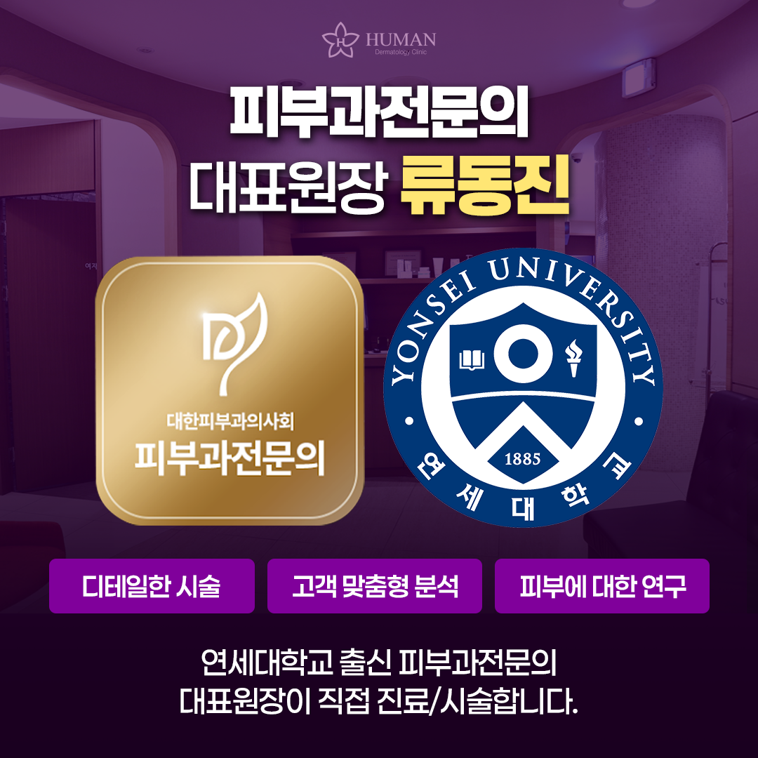 휴먼피부과의원 김포점