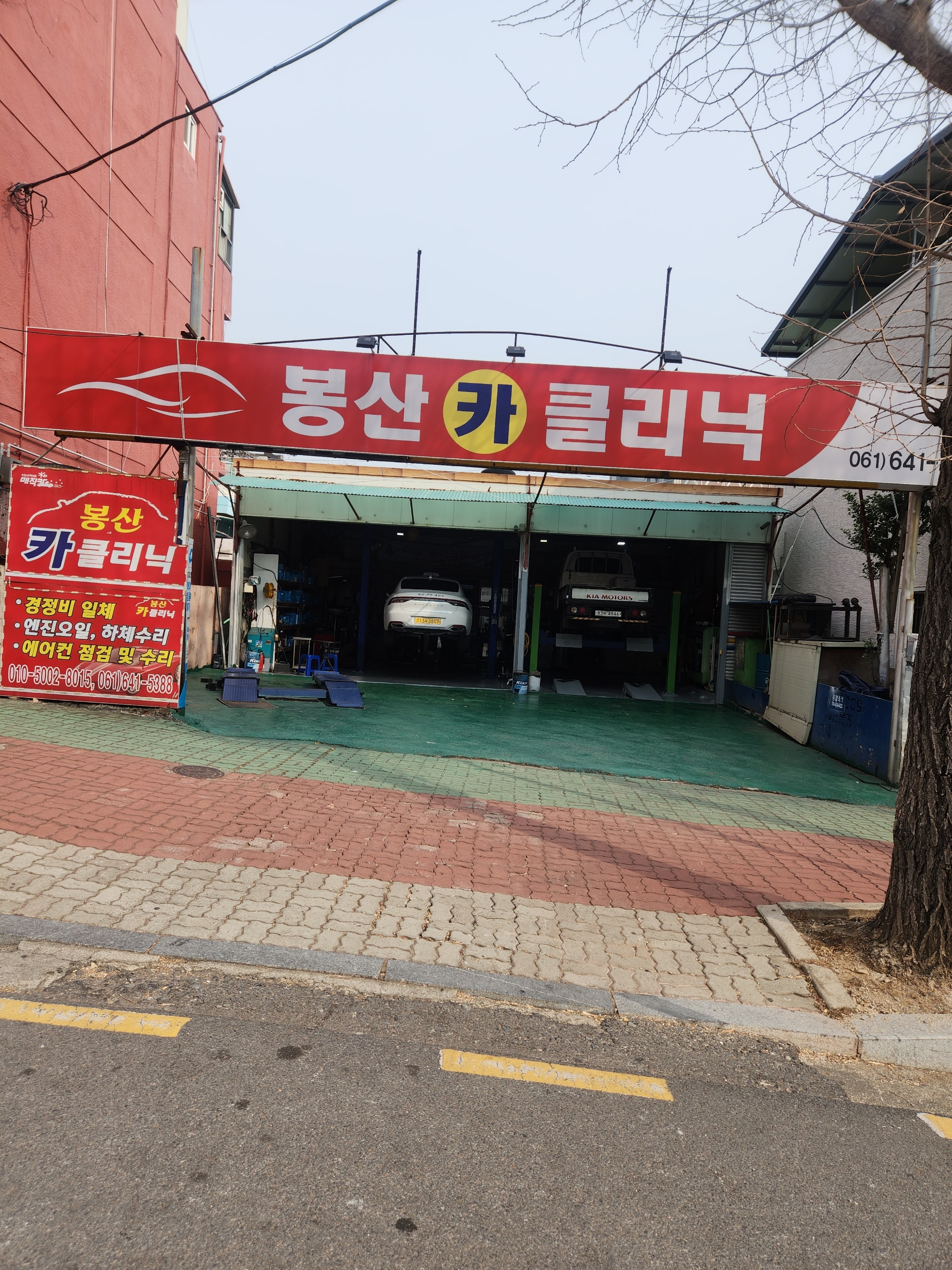 봉산카클리닉 대표 이미지