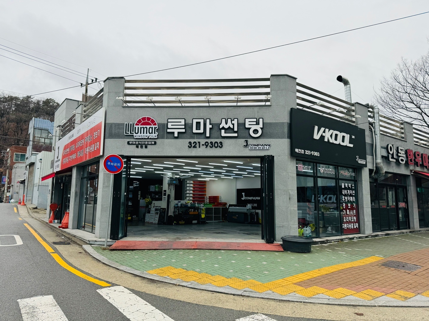 루마썬팅 매천점