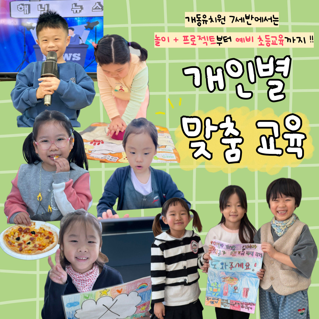 개동유치원