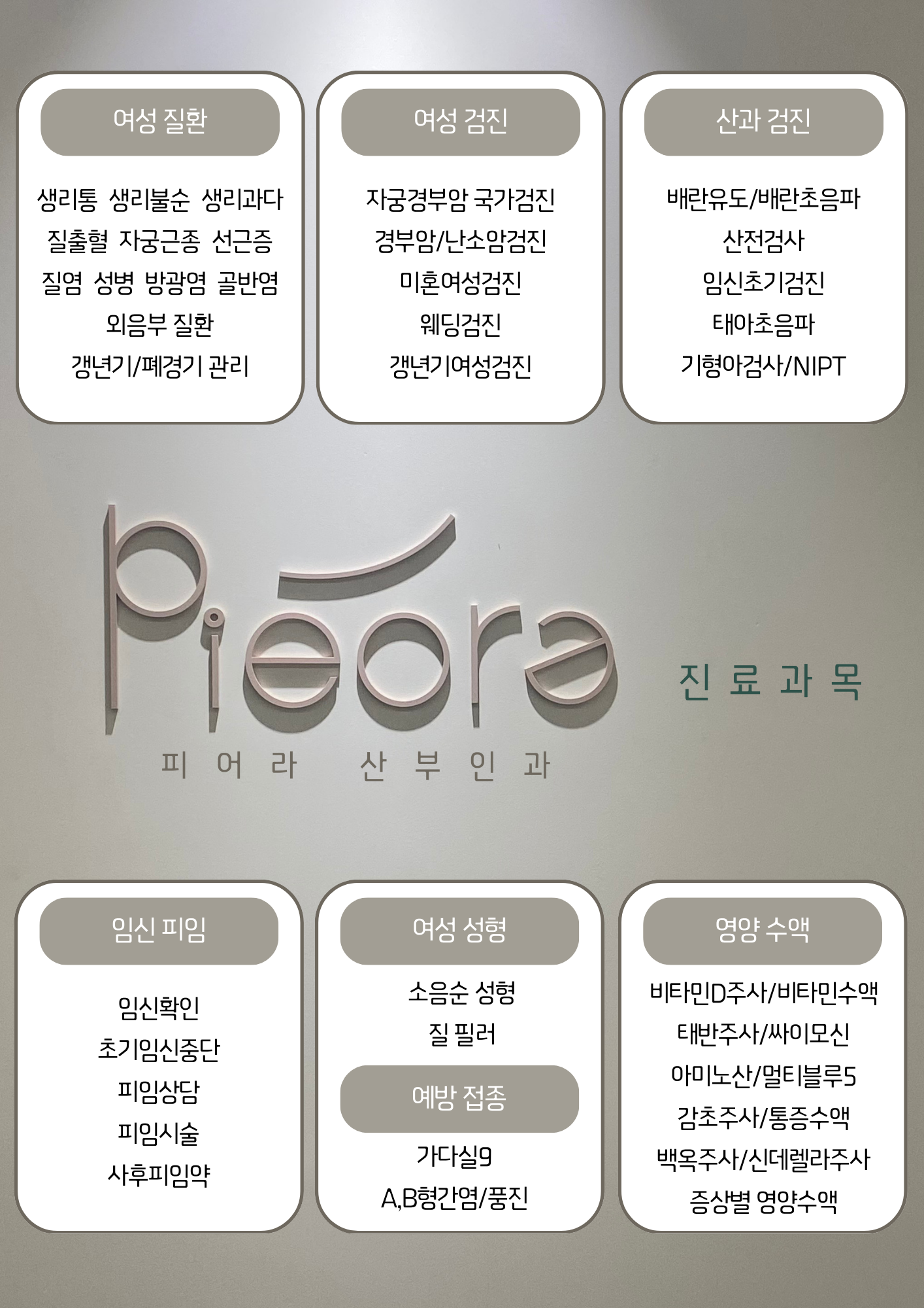 피어라산부인과의원
