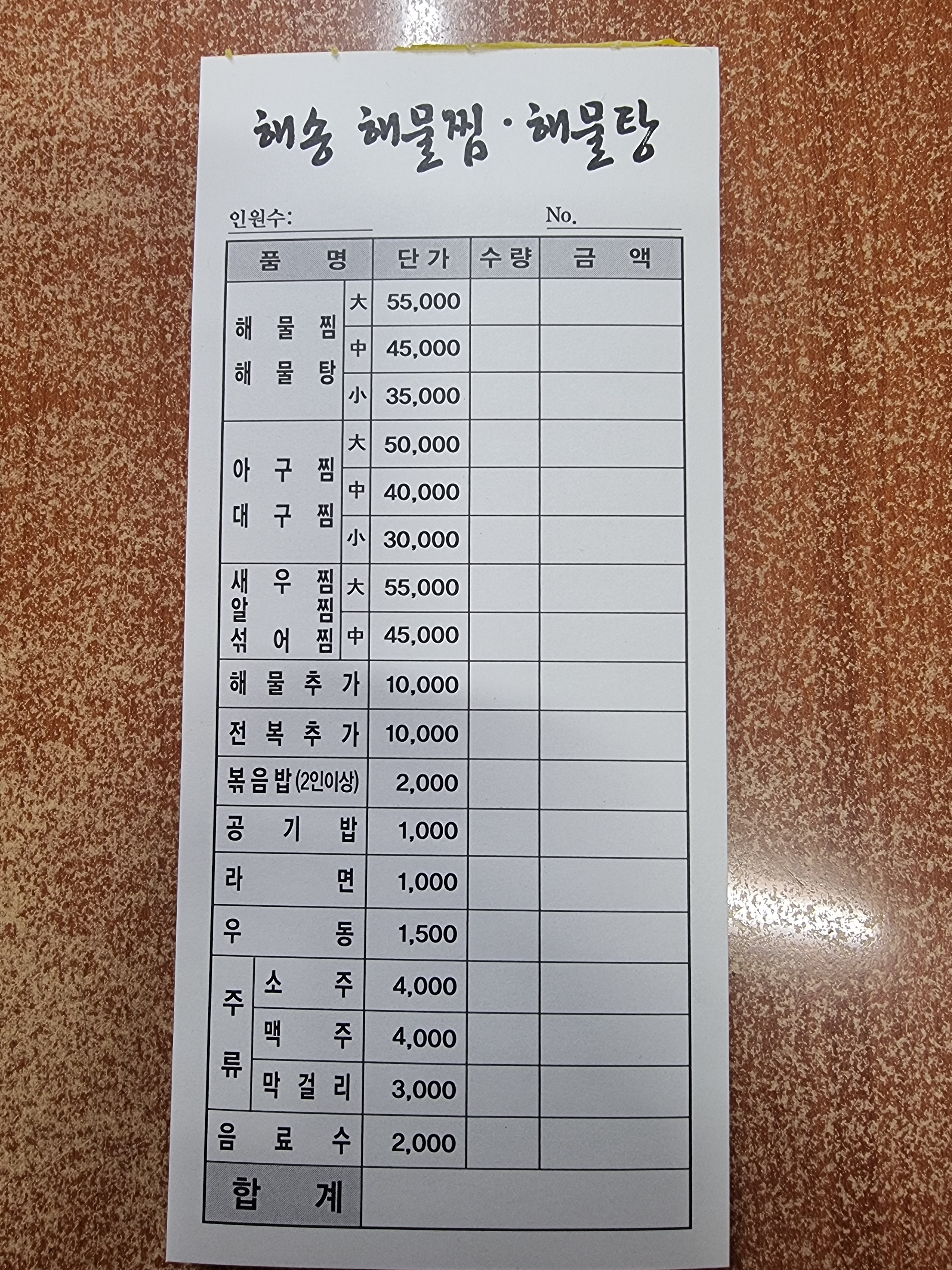 해송해물찜
