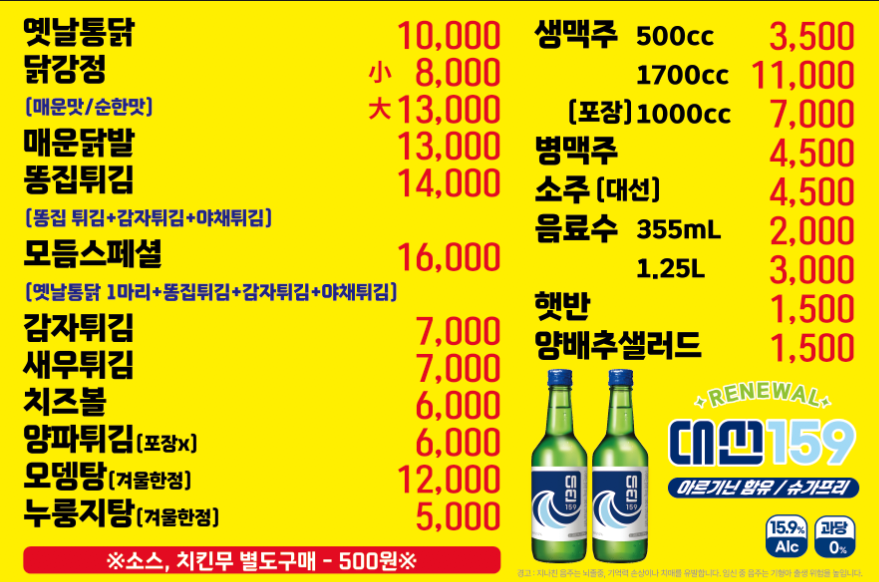 가마솥옛날시골통닭 월영마을점
