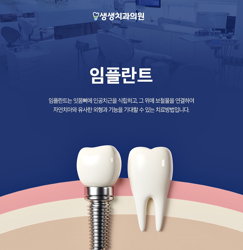 생생치과의원 대표 이미지