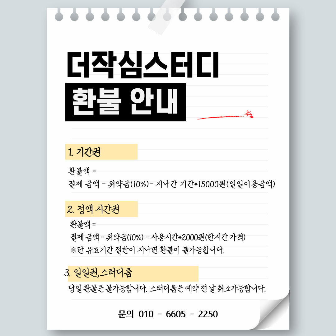 더작심 스터디카페 대구신암점