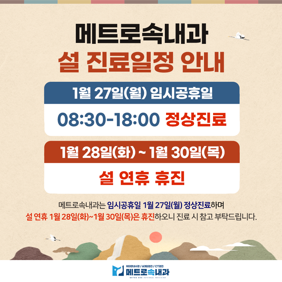 메트로속내과의원