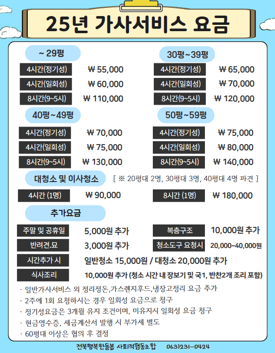 전북행복한돌봄 사회적협동조합