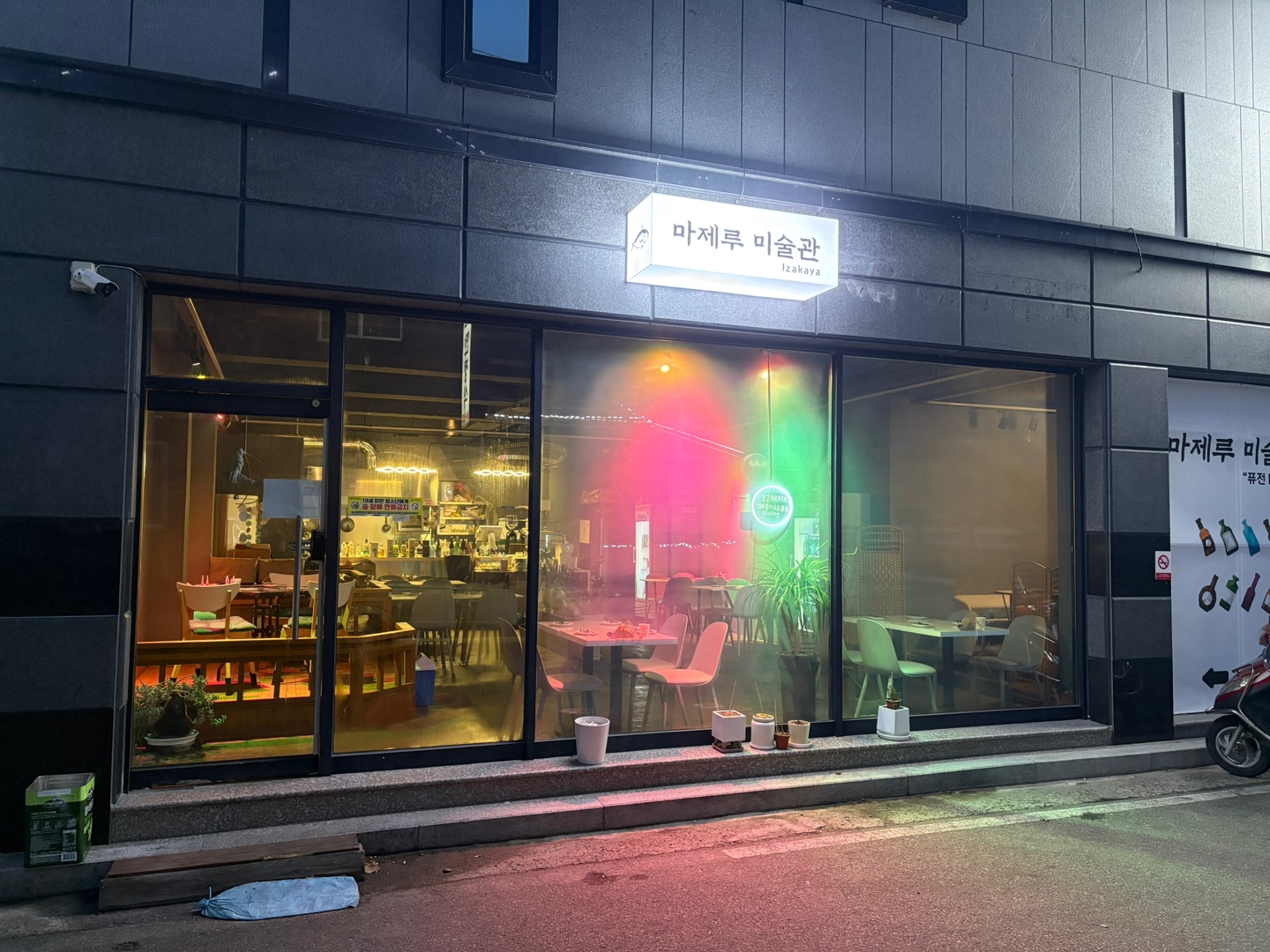 마제루미술관