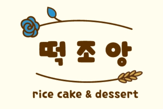 떡조앙