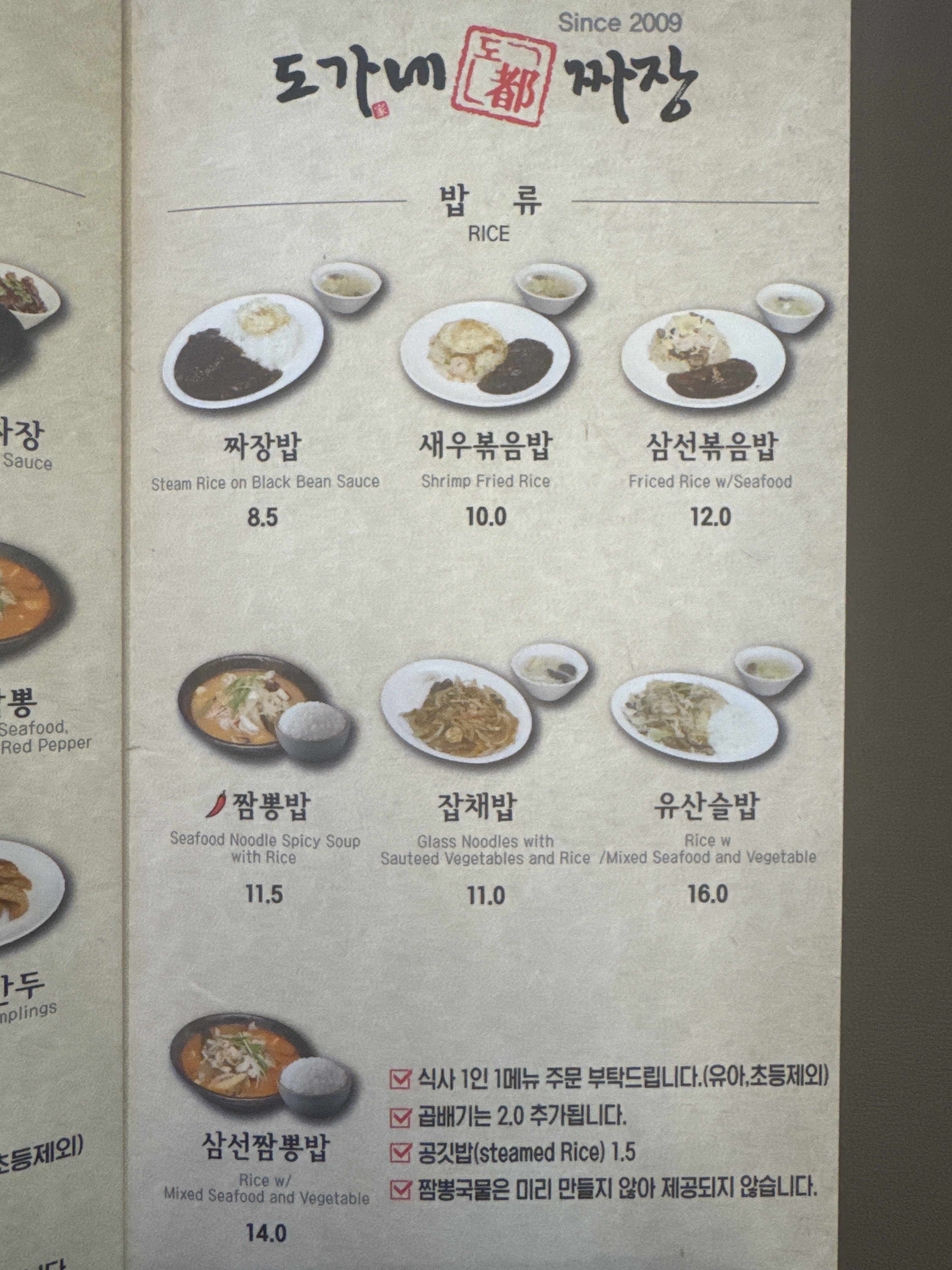 도가네 짜장