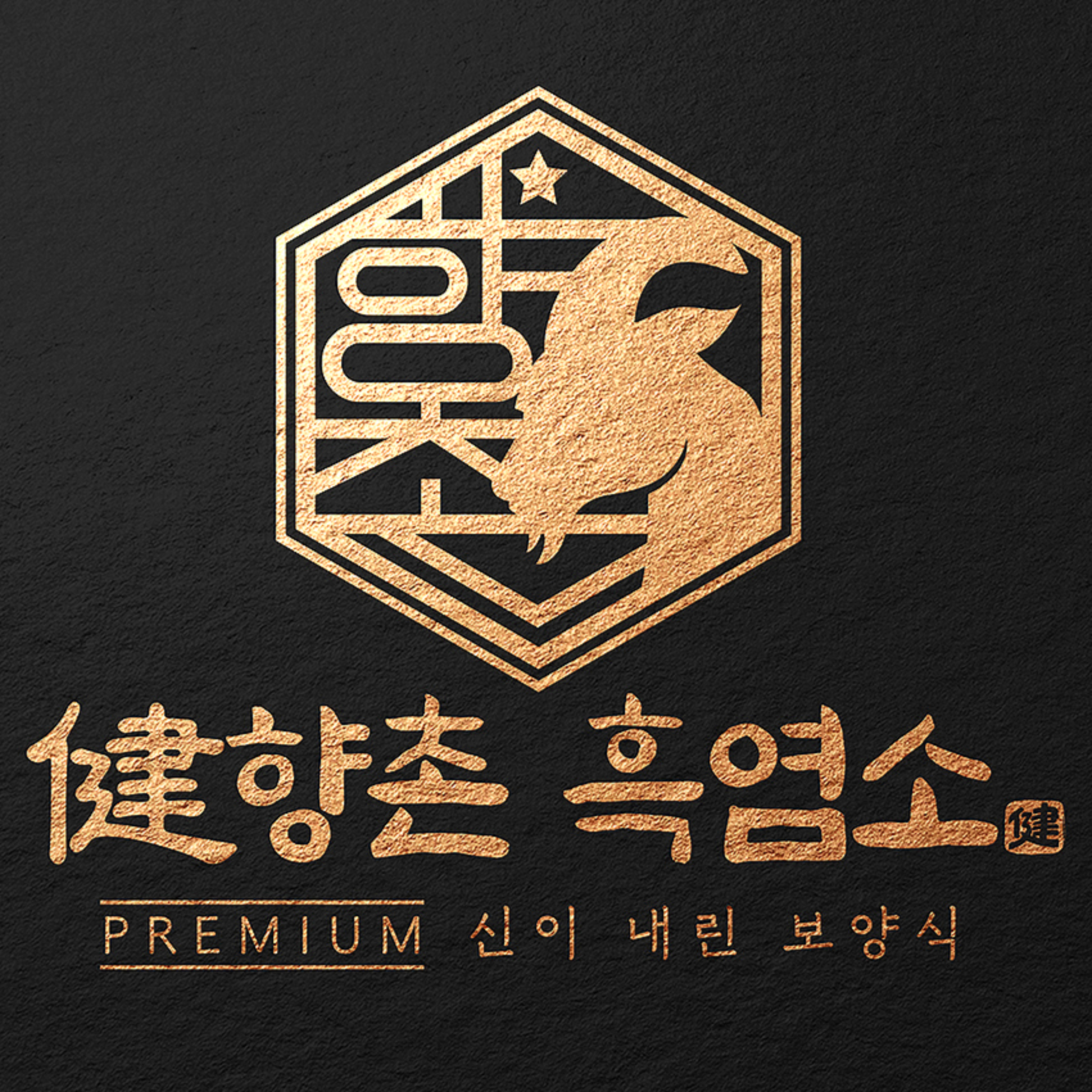 향촌흑염소 국회의사당직영점 설명사진