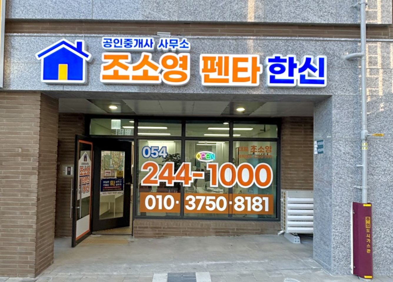 조소영 펜타 한신 공인중개사 사무소