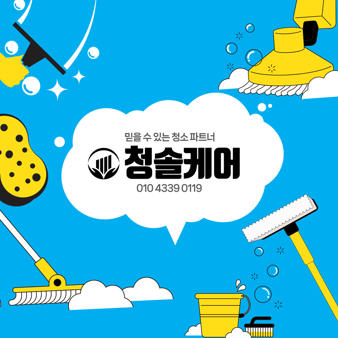 청솔케어