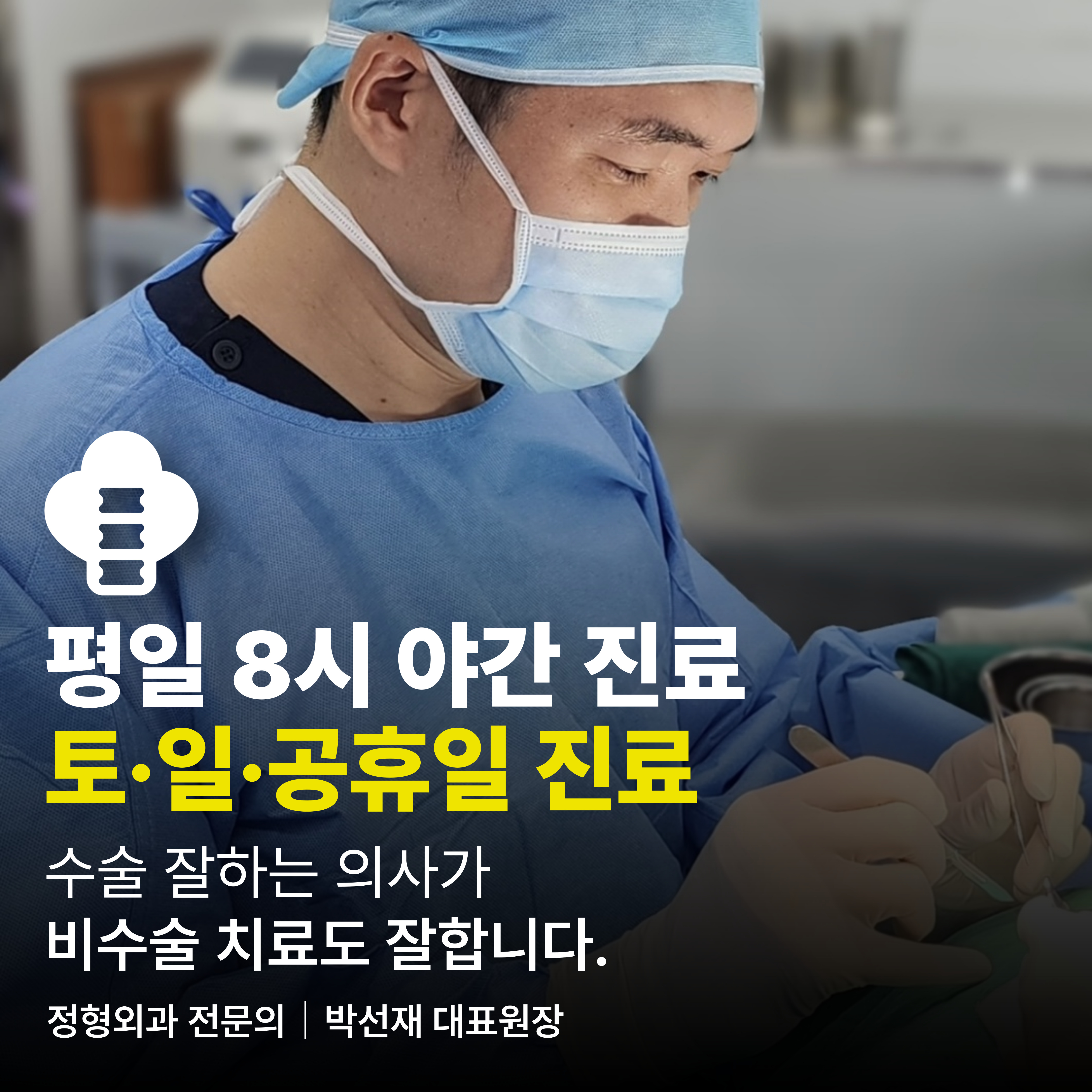 포항큰나무365정형외과의원