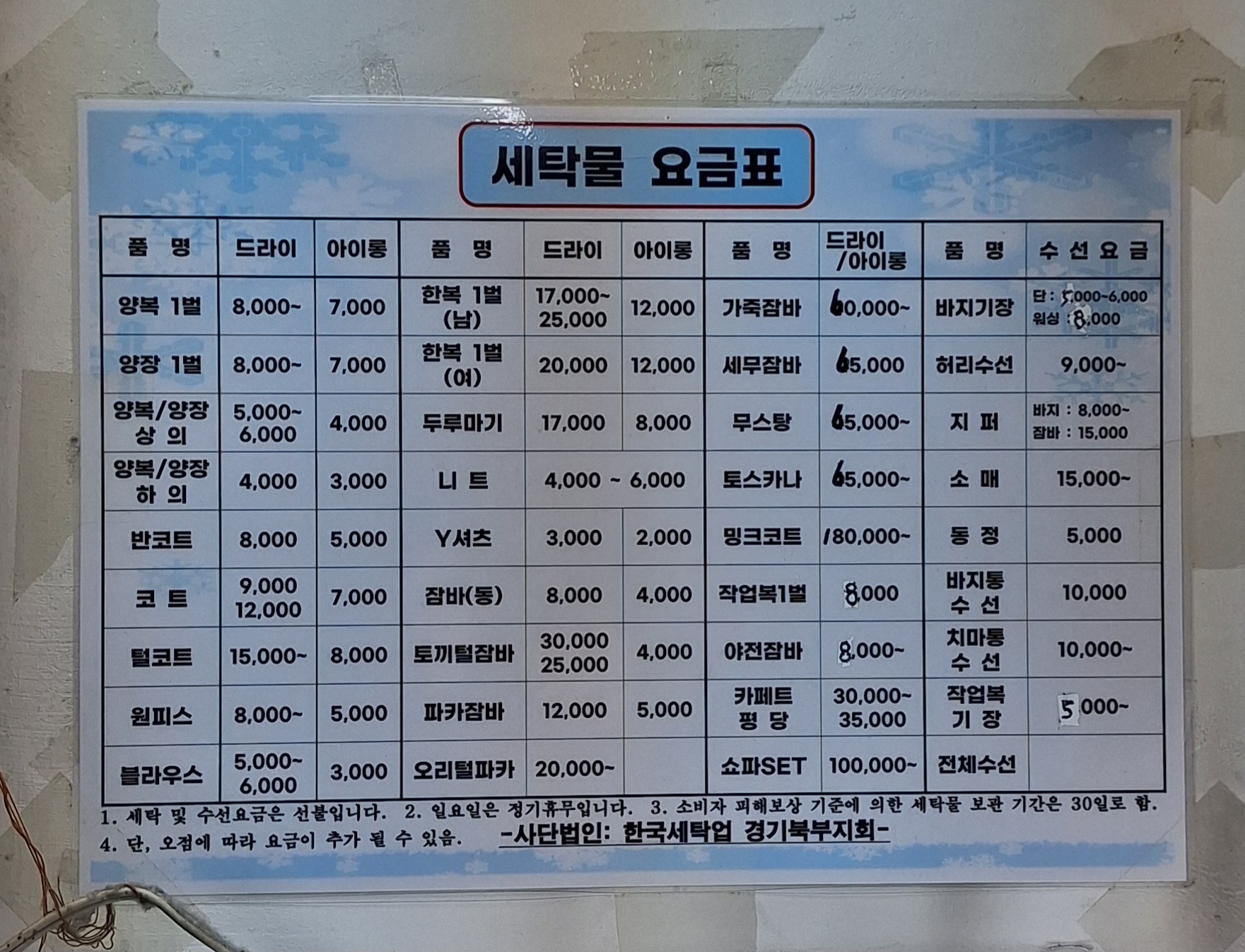 햇빛마을주공세탁소