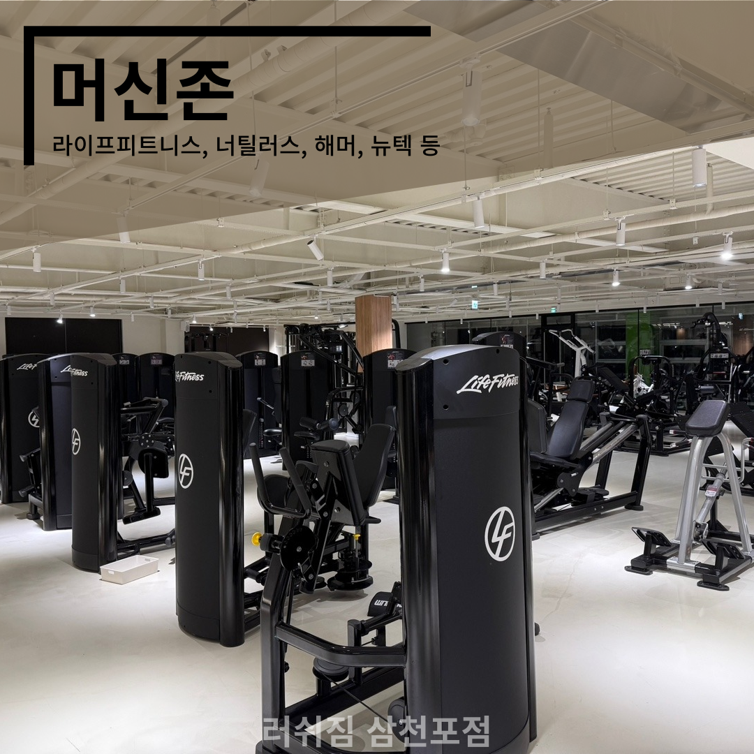 러쉬짐 삼천포점