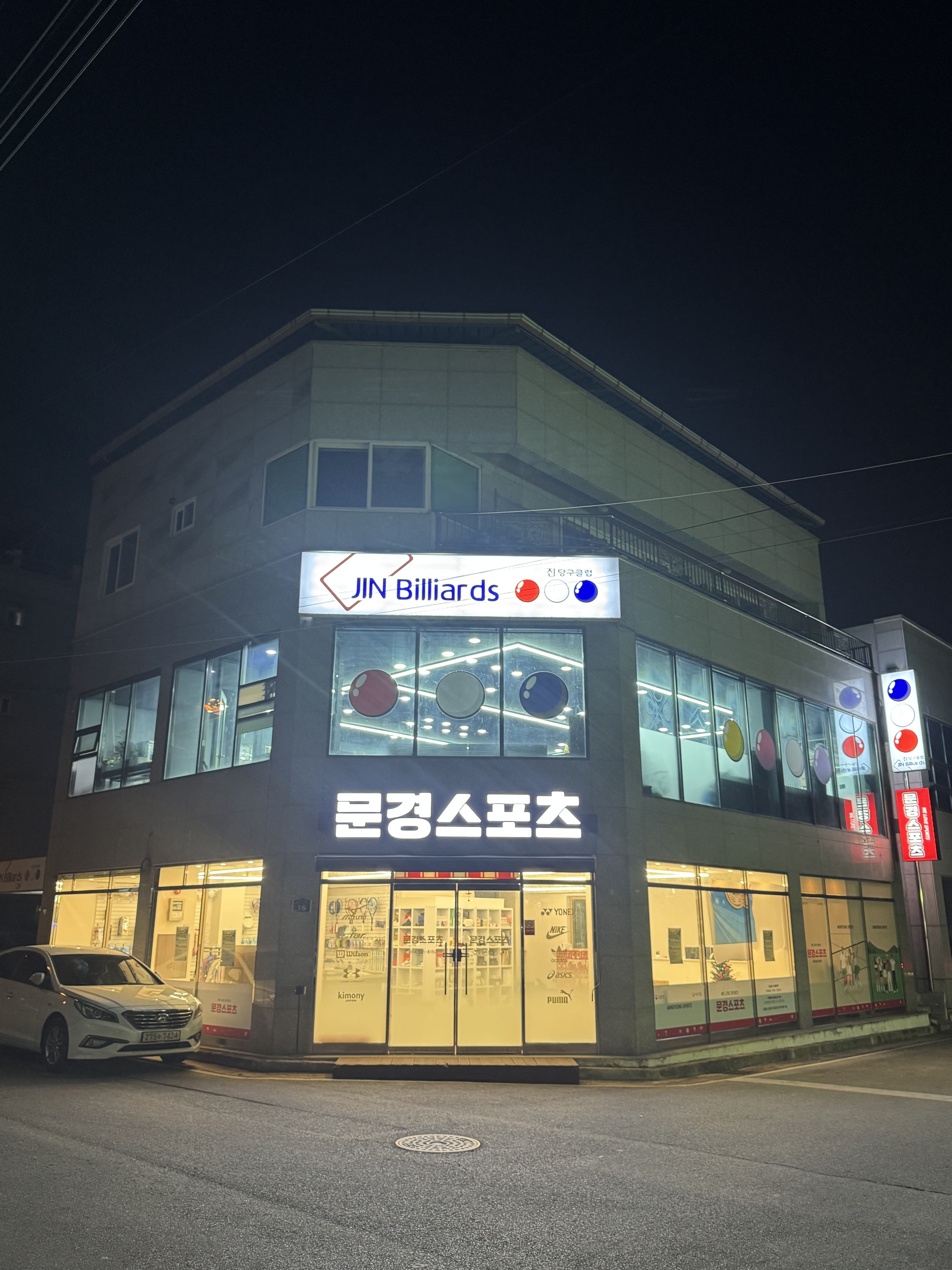 진빌리어드당구클럽
