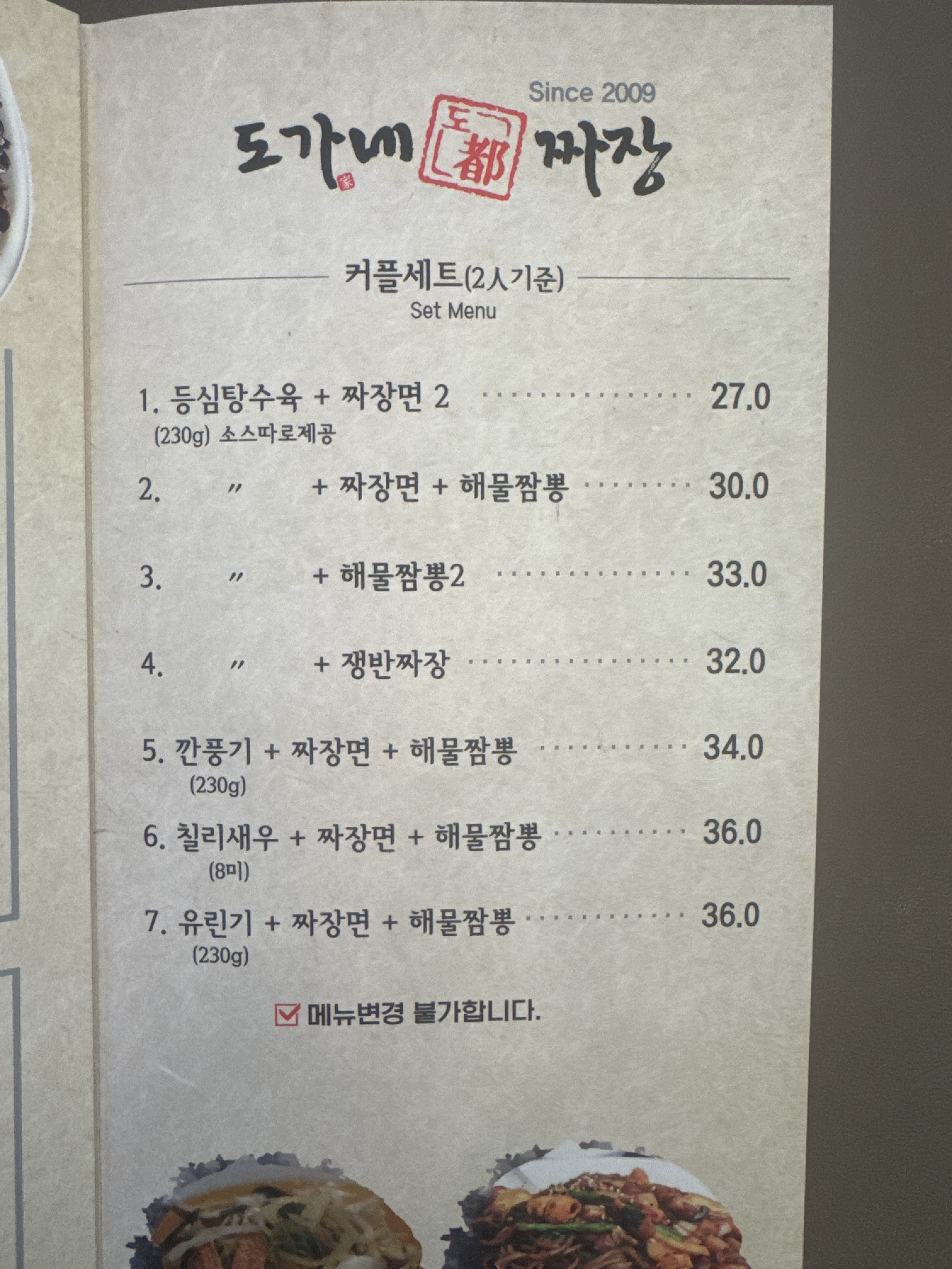 도가네 짜장