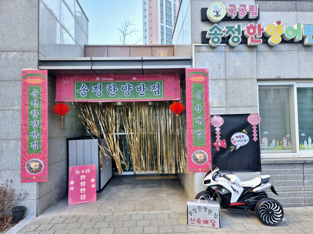 송정한양어린이집