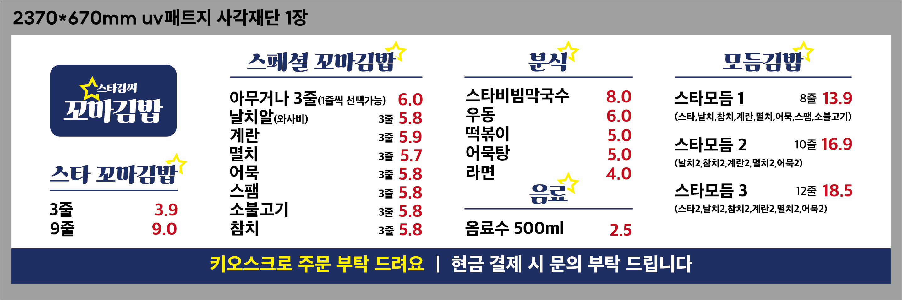 스타김씨꼬마김밥 청라본점