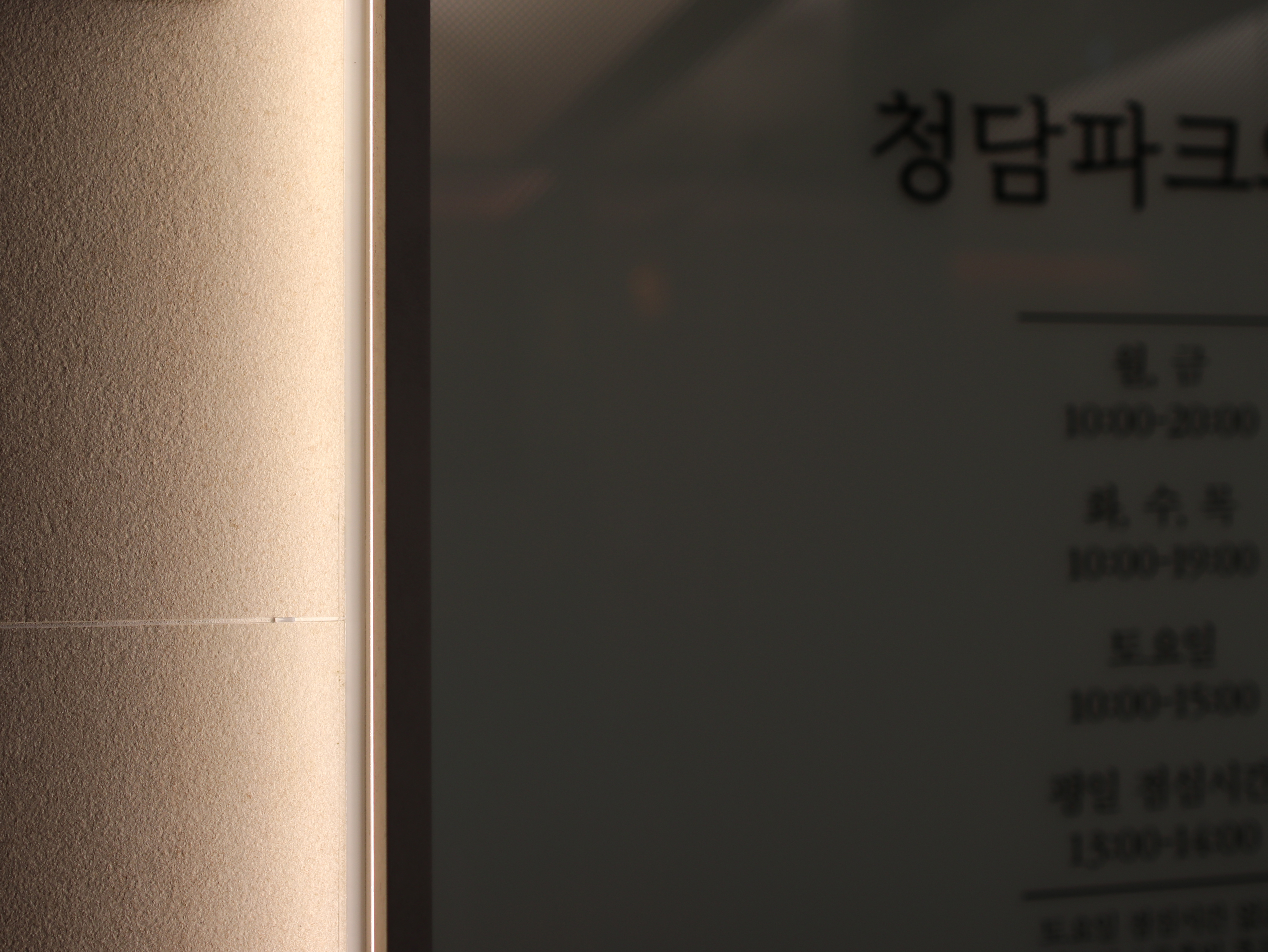 청담파크의원