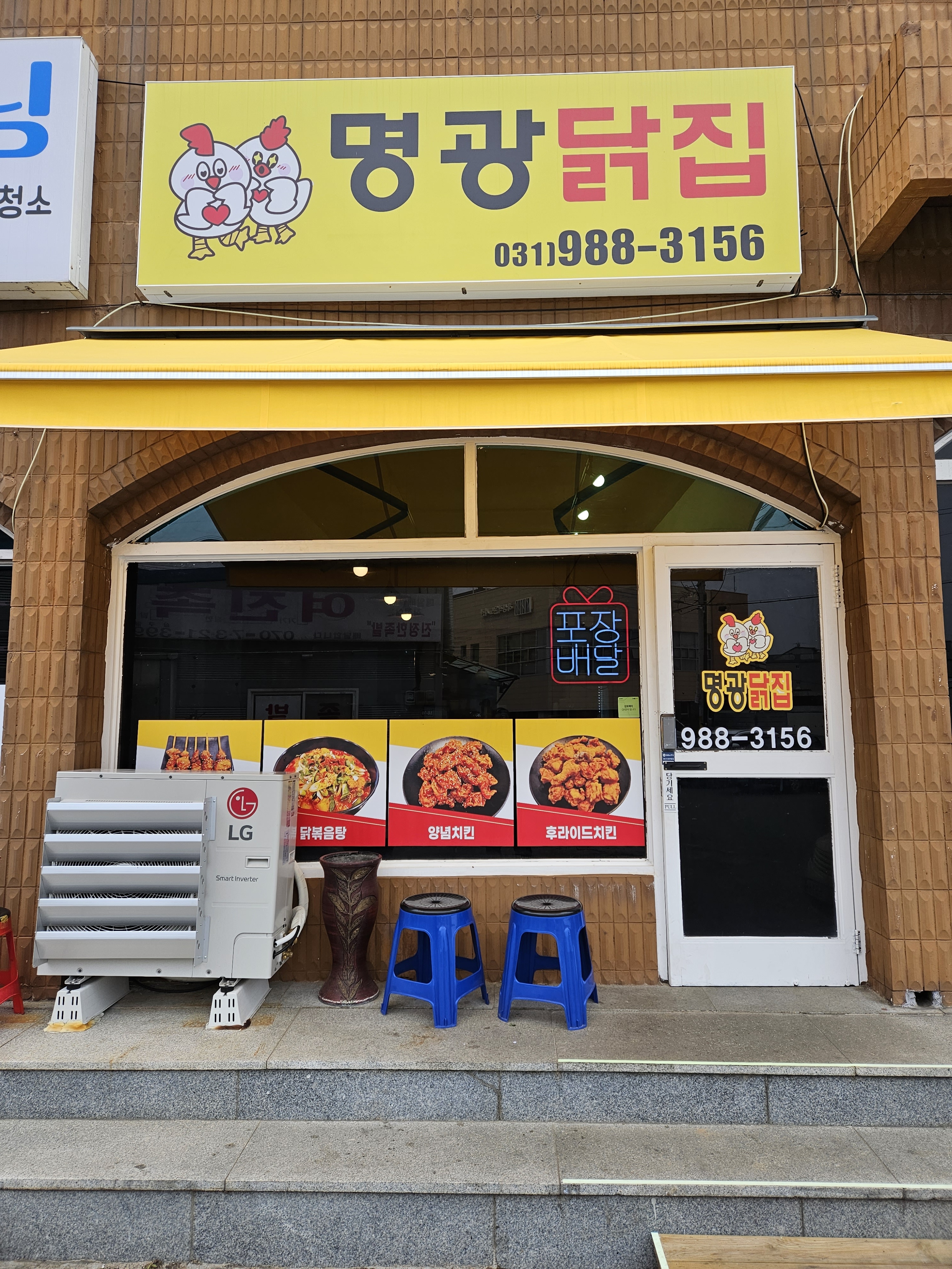 명광닭집
