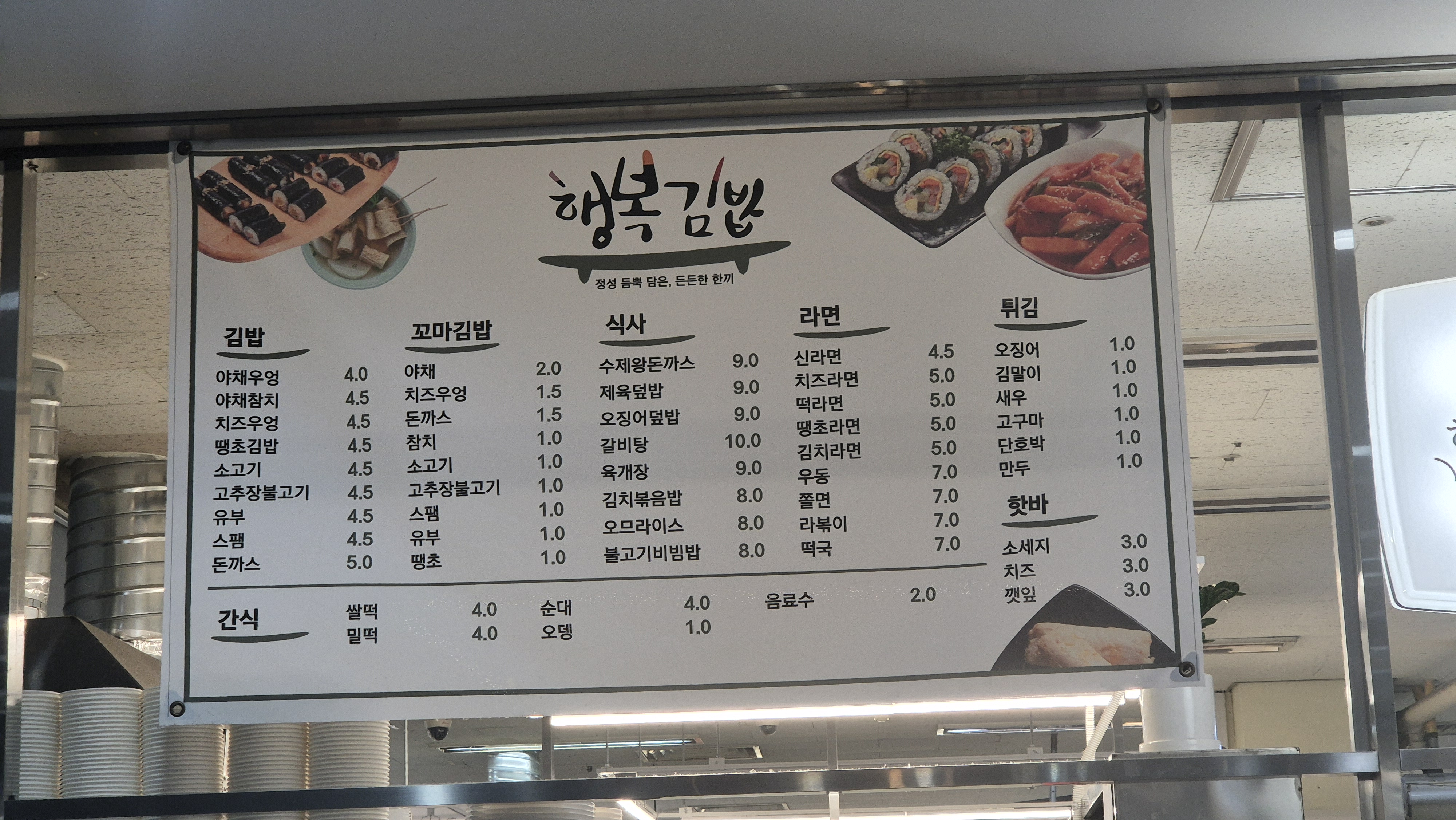 행복김밥