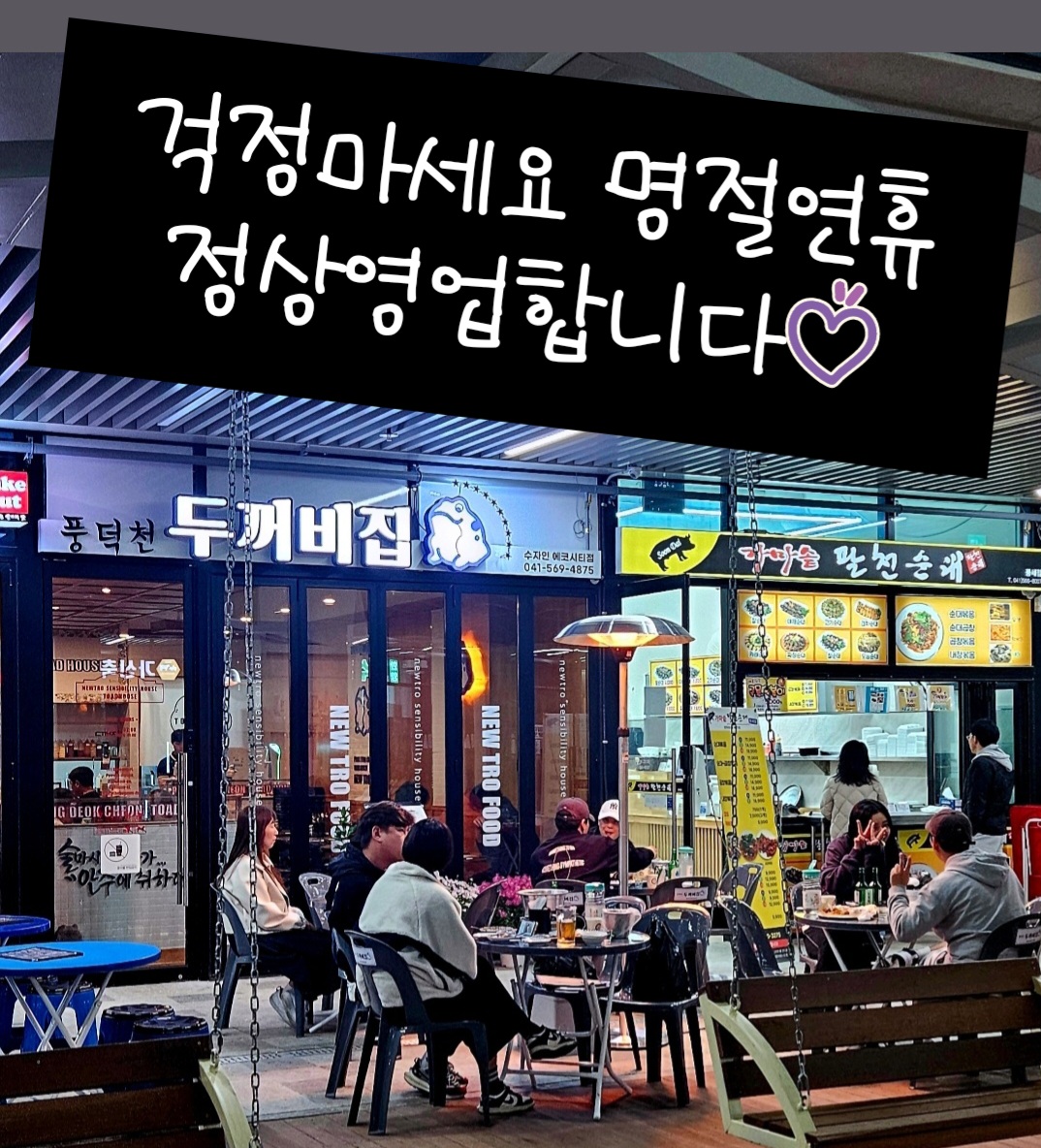 풍덕천두꺼비집 천안수자인에코시티점