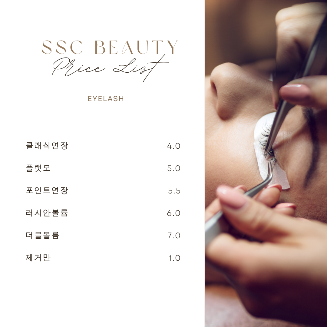 SSC 뷰티