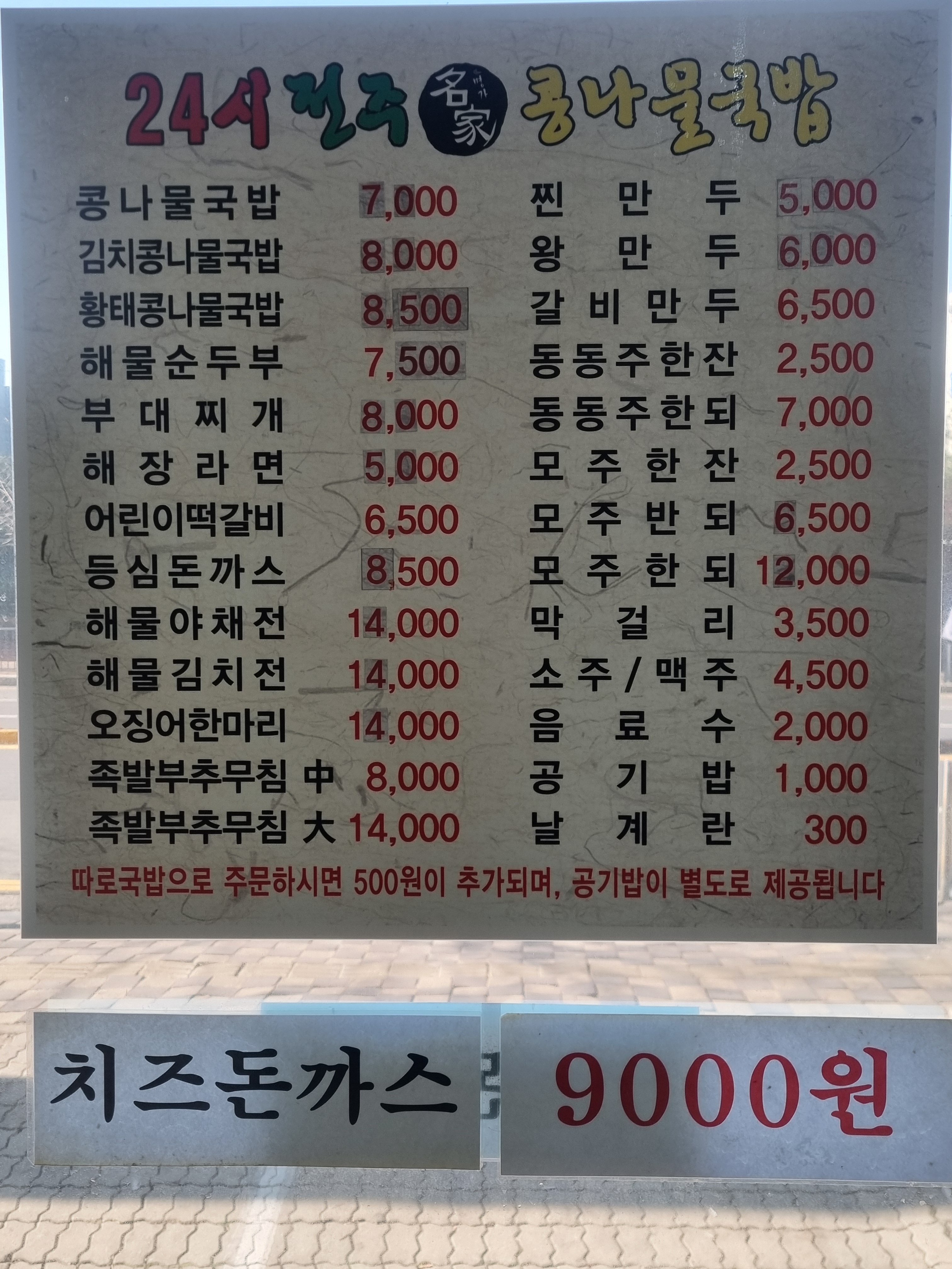24시전주명가콩나물국밥 천안점