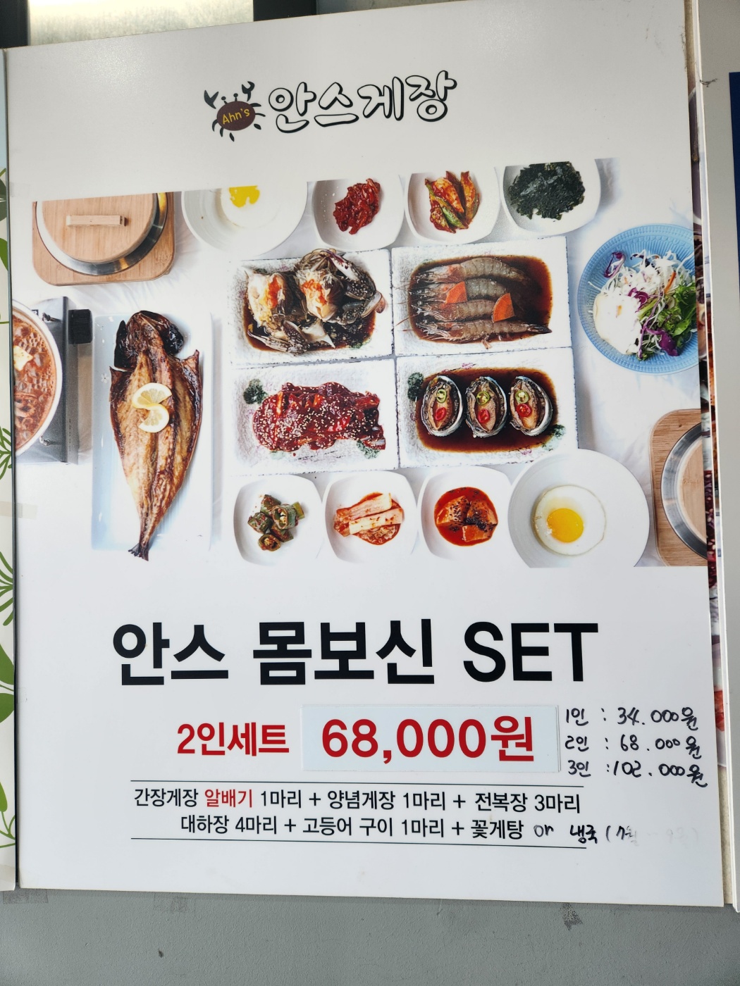 안스게장 송정점