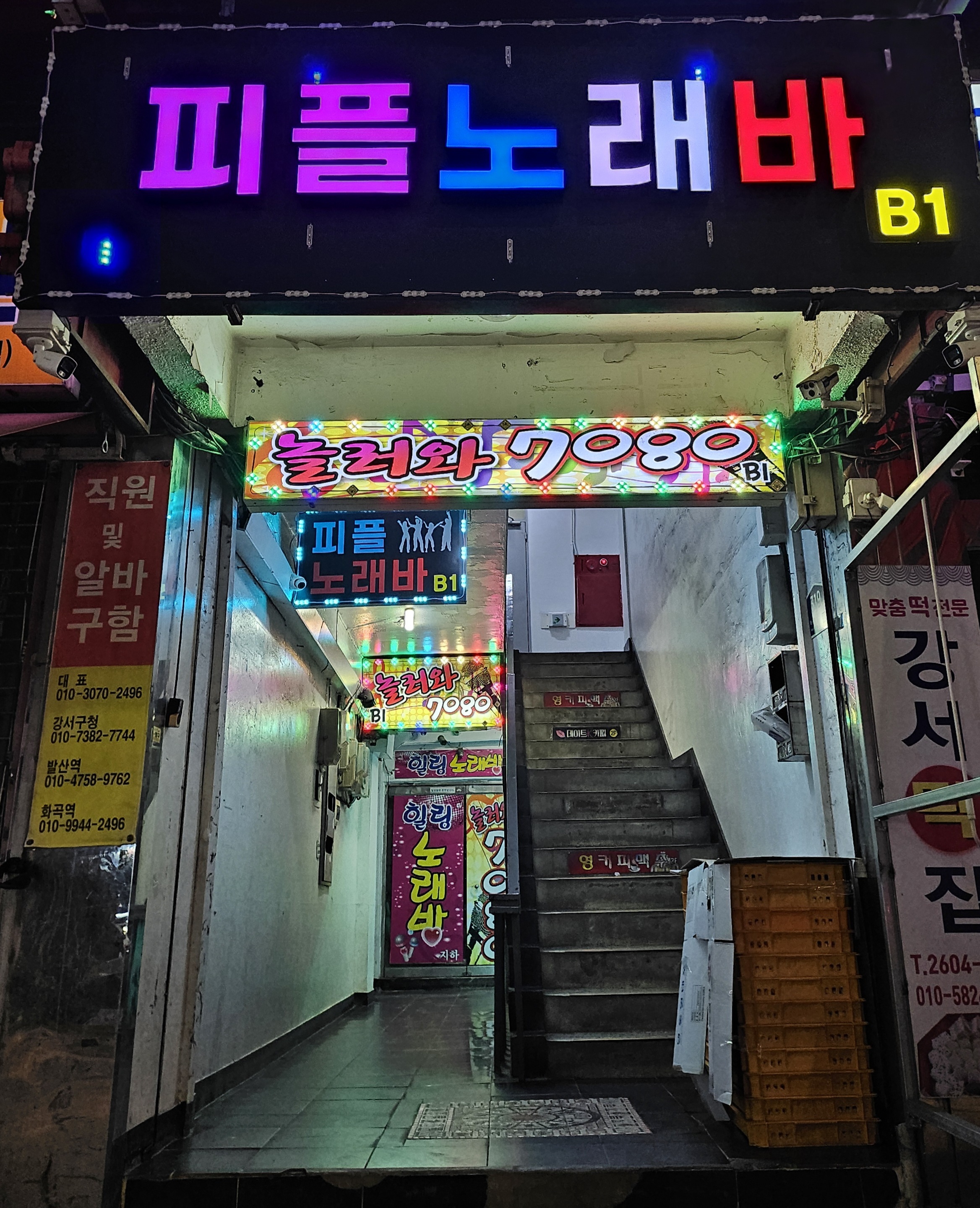 피플노래바