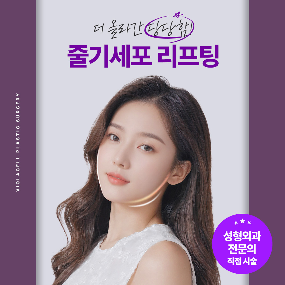 비올라셀성형외과의원 대표 이미지