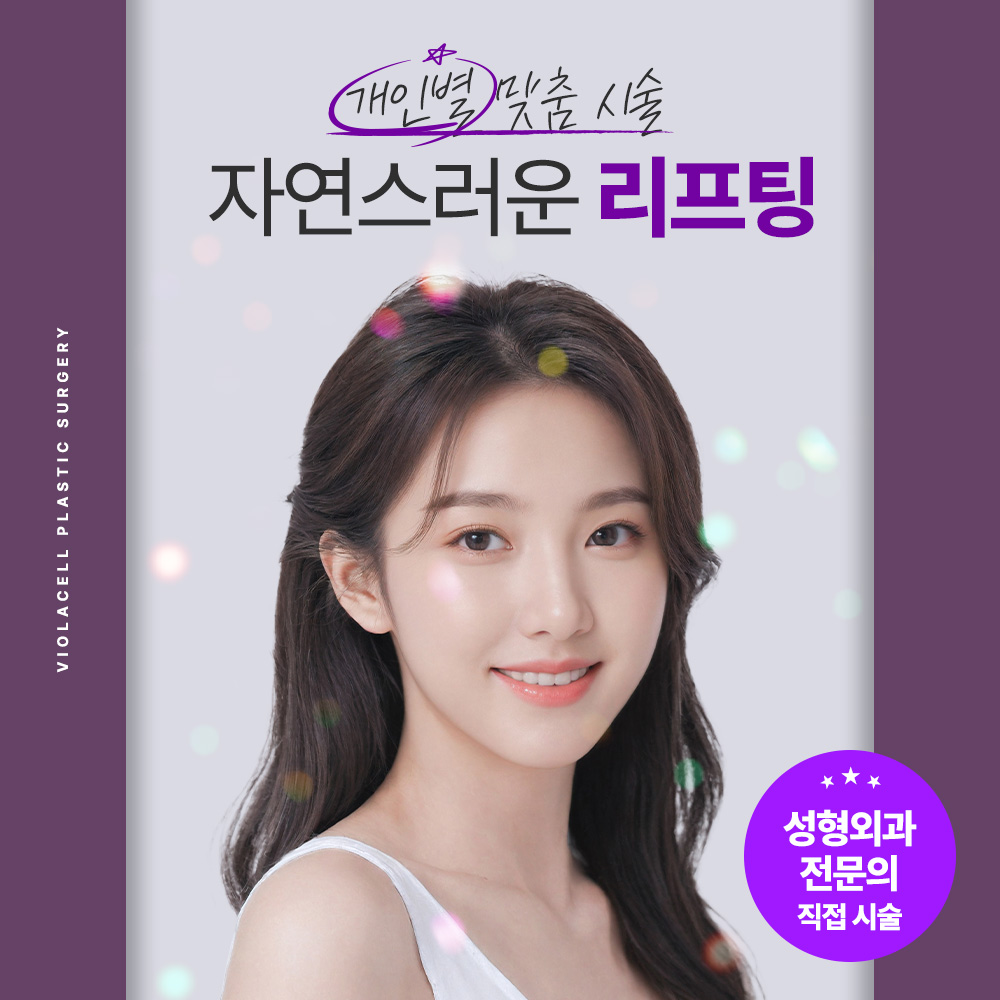 비올라셀성형외과의원