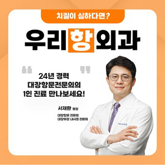 우리항외과의원