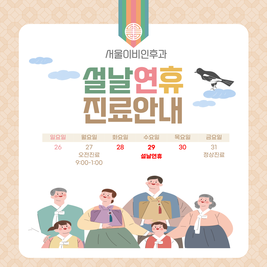서울이비인후과의원 대표 이미지