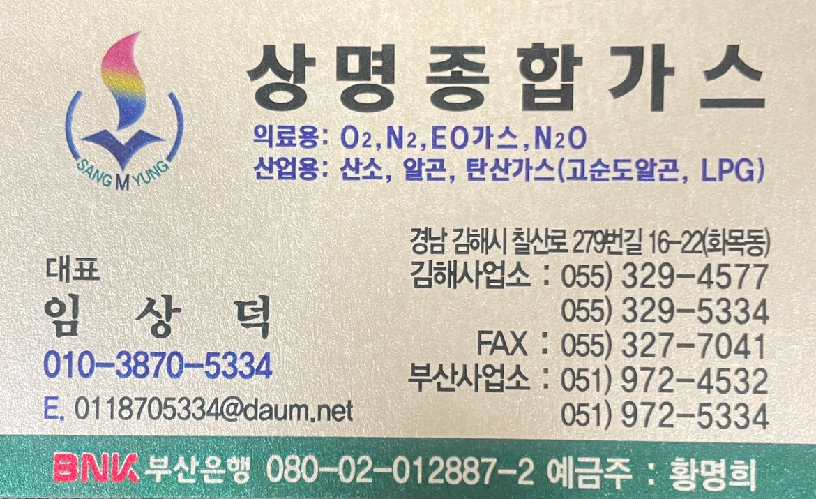 상명종합가스