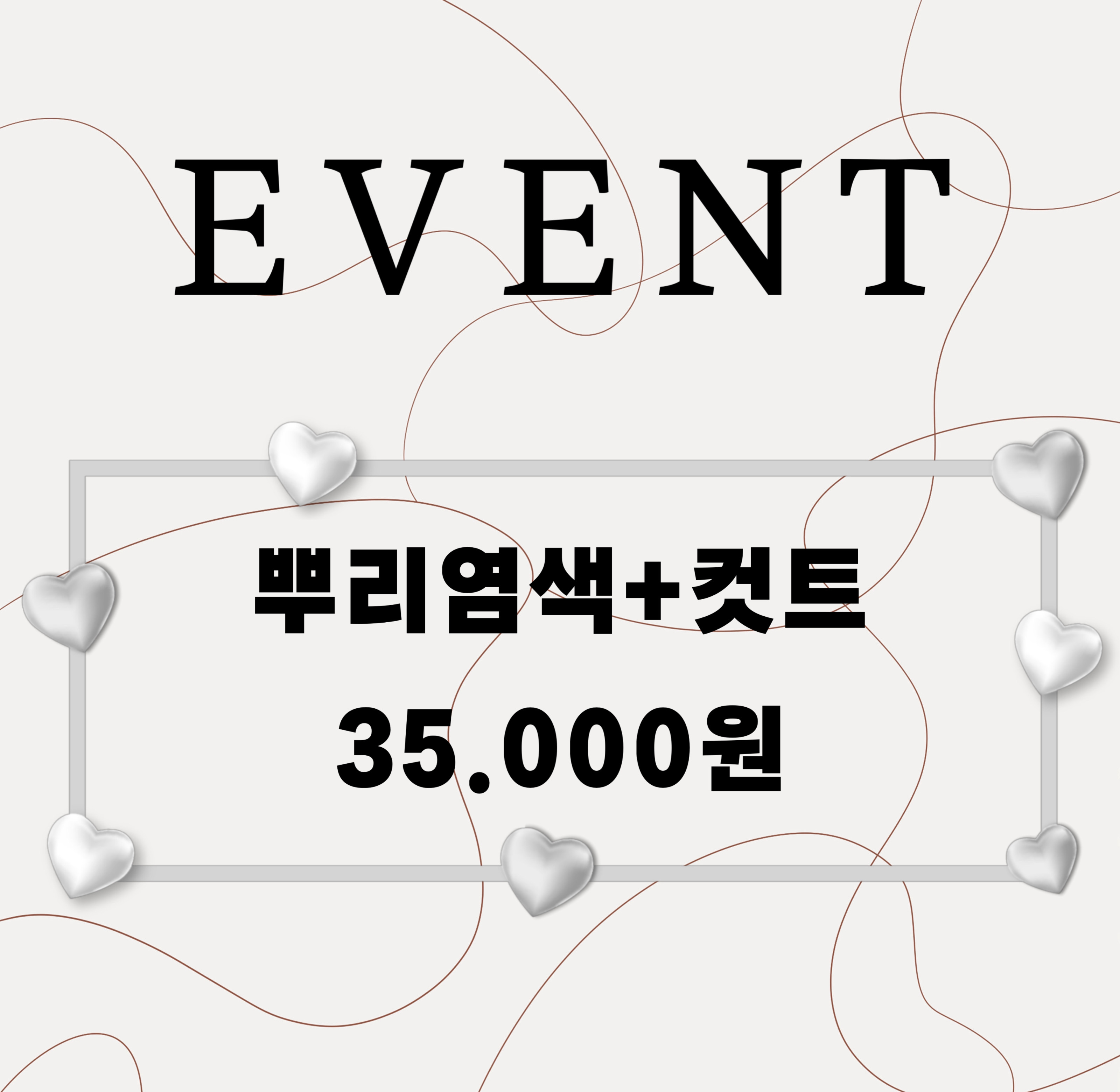 미앤뷰헤어살롱