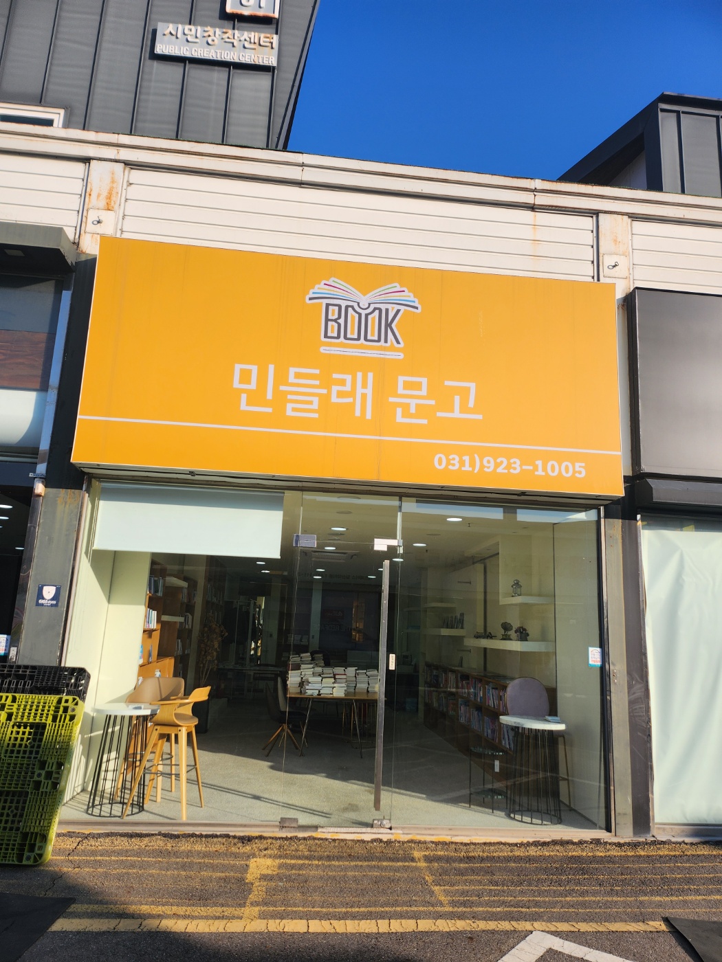 민들레문고