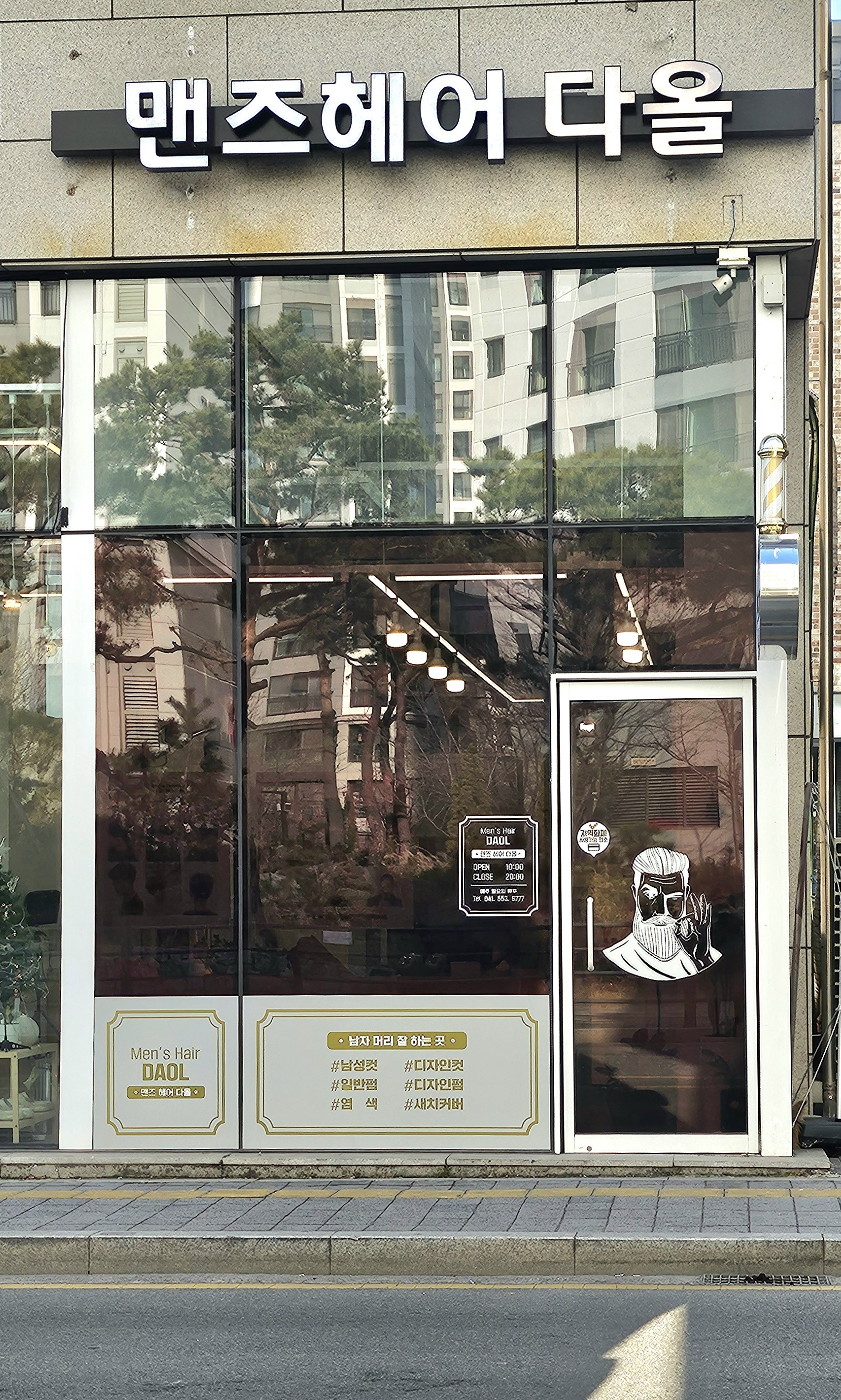맨즈헤어다올