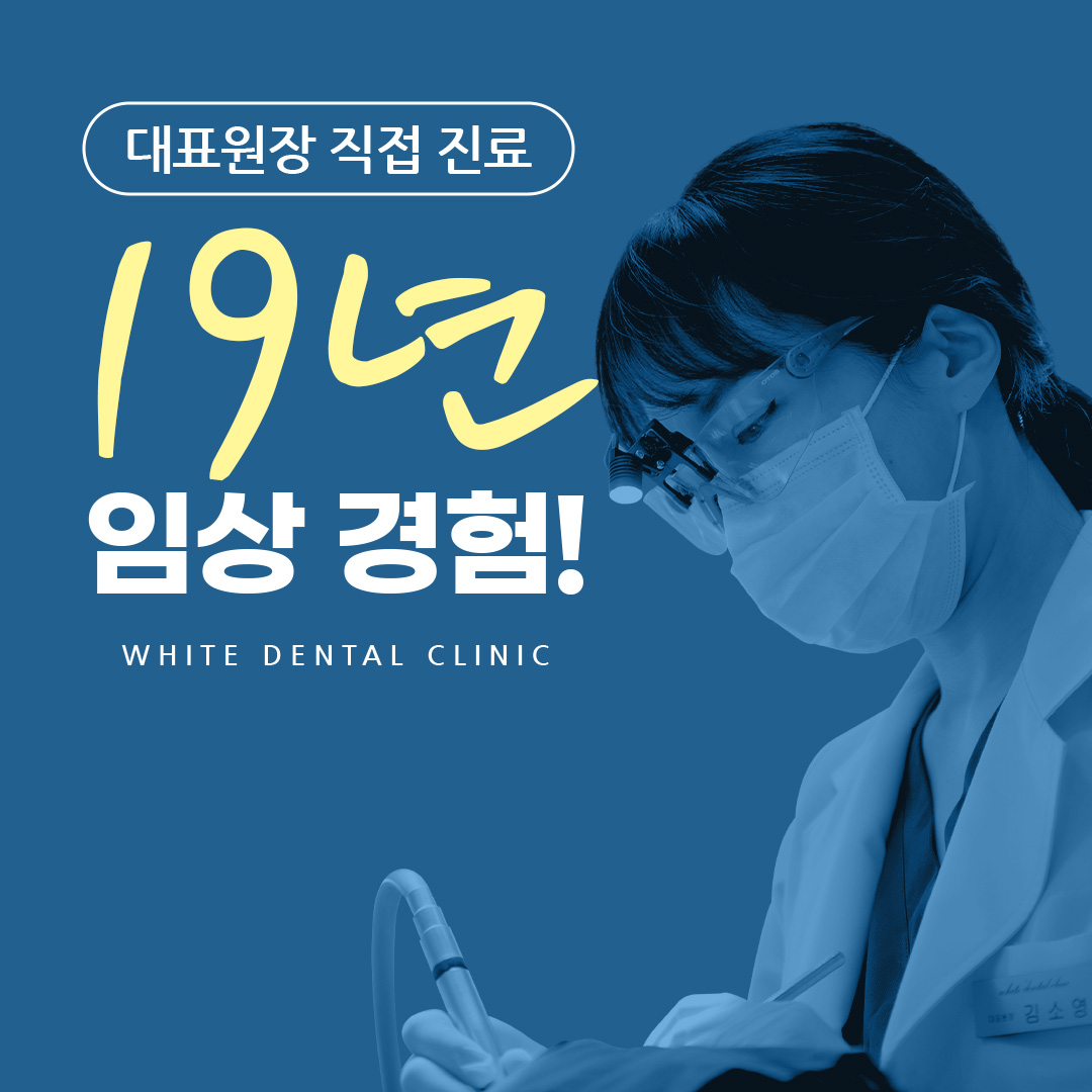 화이트치과의원 광교 대표 이미지