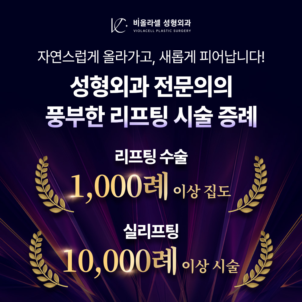 비올라셀성형외과의원 대표 이미지