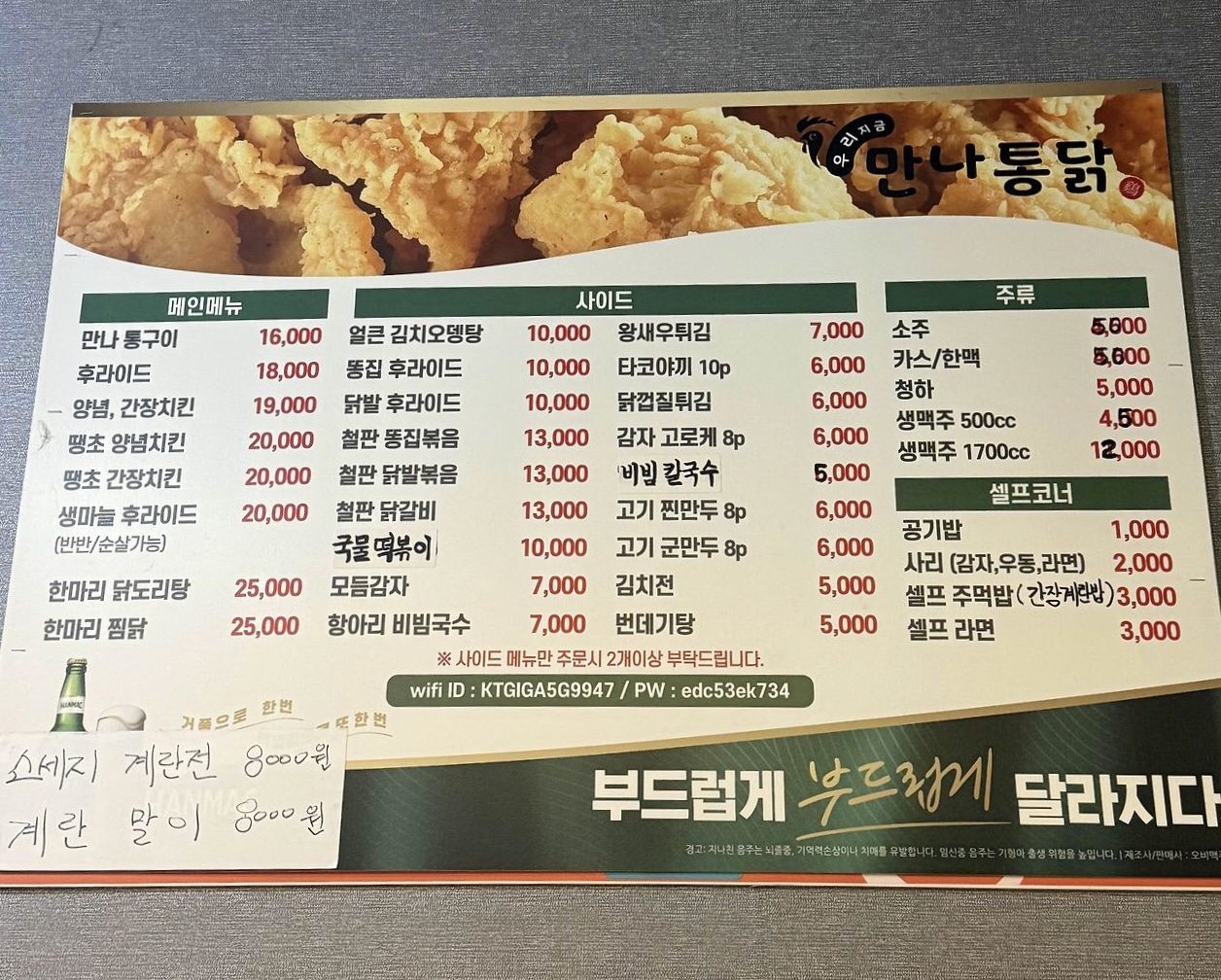 만나통닭 2