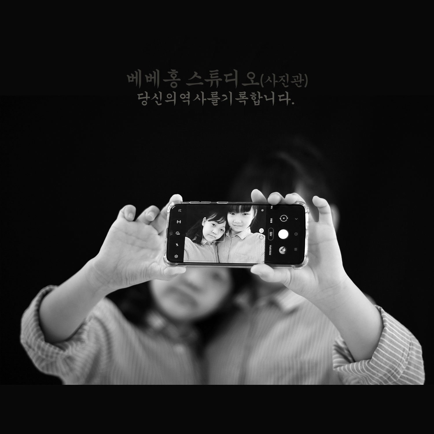베베홍스튜디오
